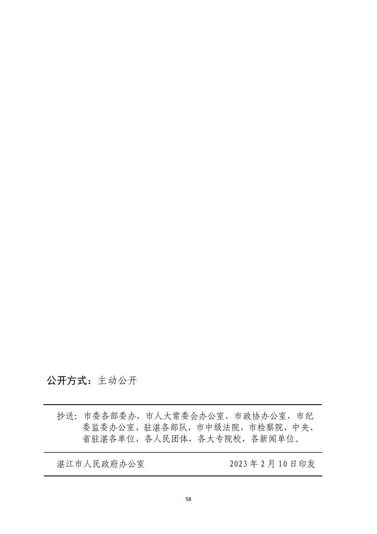 91吃瓜
办公室关于印发湛江市教育发展“十四五”规划的通知_57.png