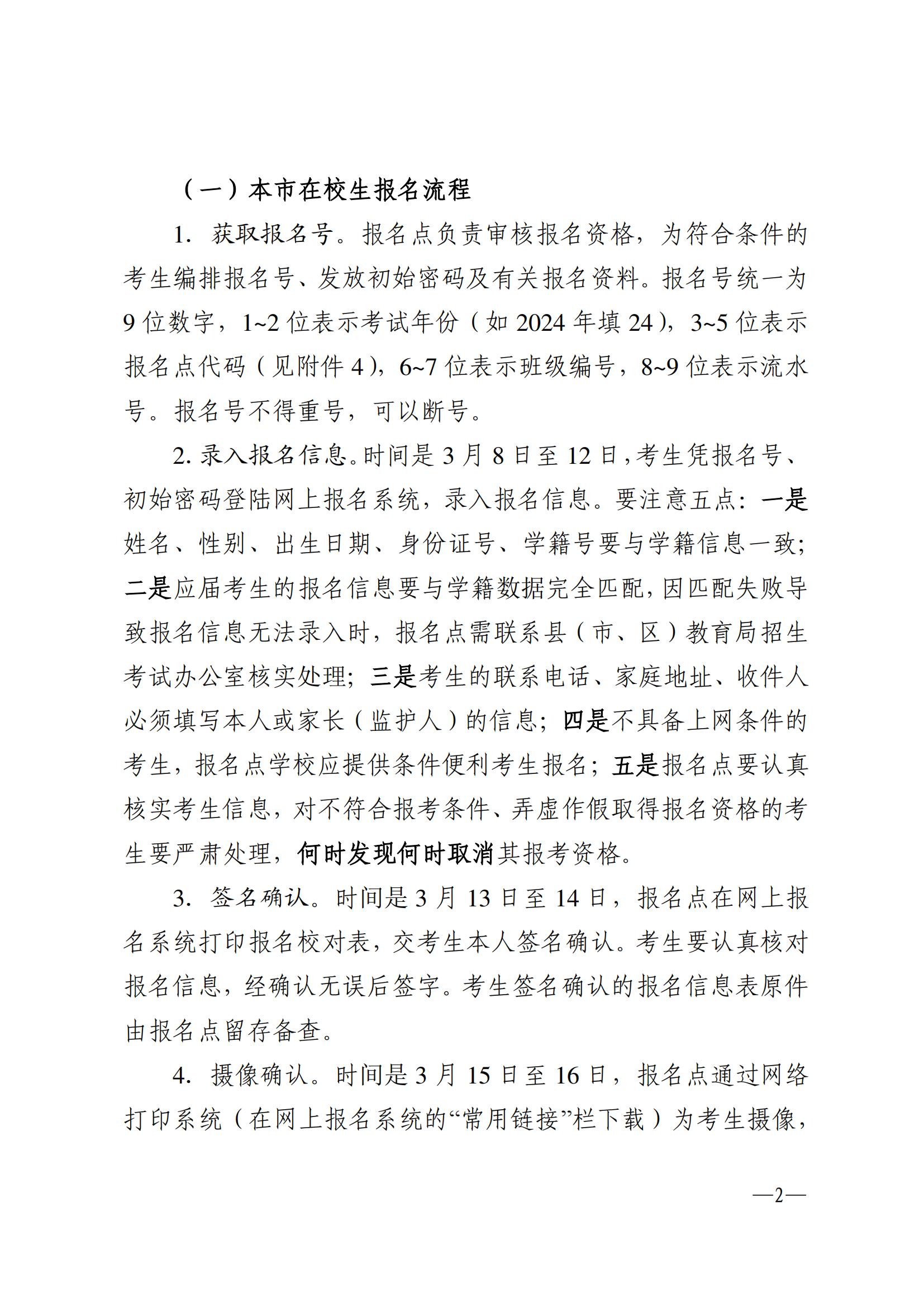 w163关于做好2024年初中学业水平考试地理等科目考试报名工作的通知_01.jpg