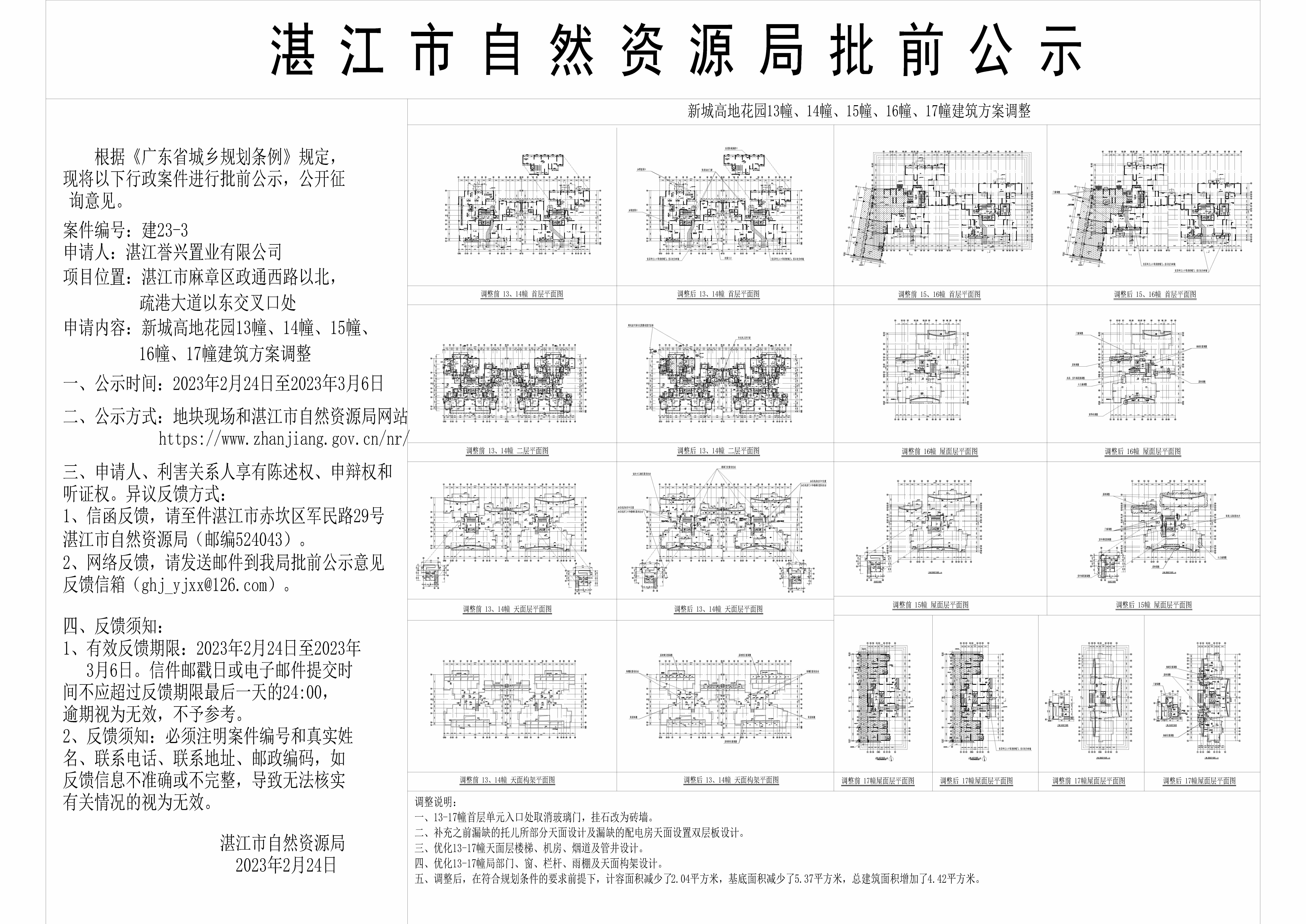 20230224--新城高地13~17幢报建图修改公示图-Model(1).jpg