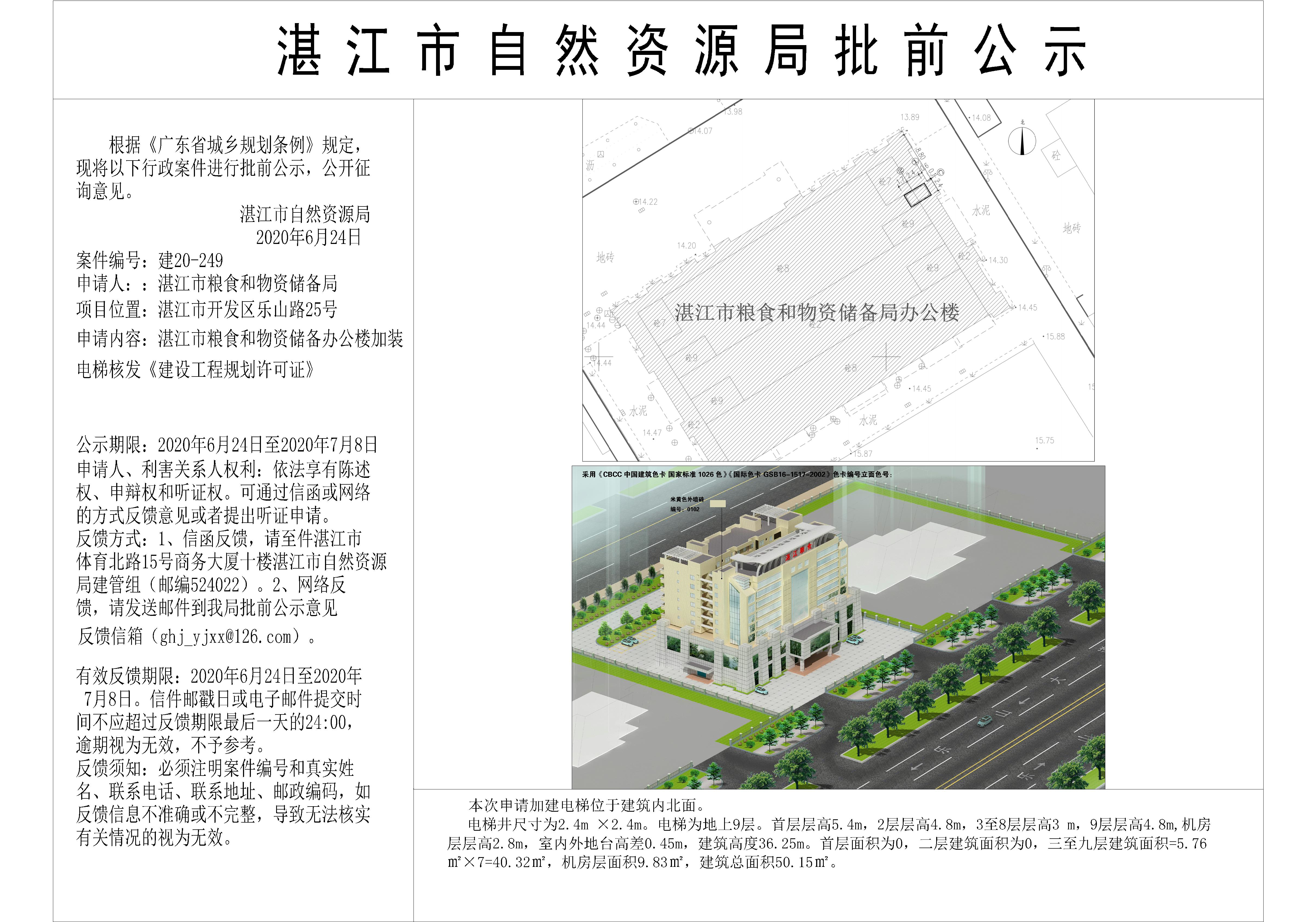 （含日期）湛江市粮食和物资储备办公楼核发建设工程规划许可证批前公示(1)_t3-Model.jpg