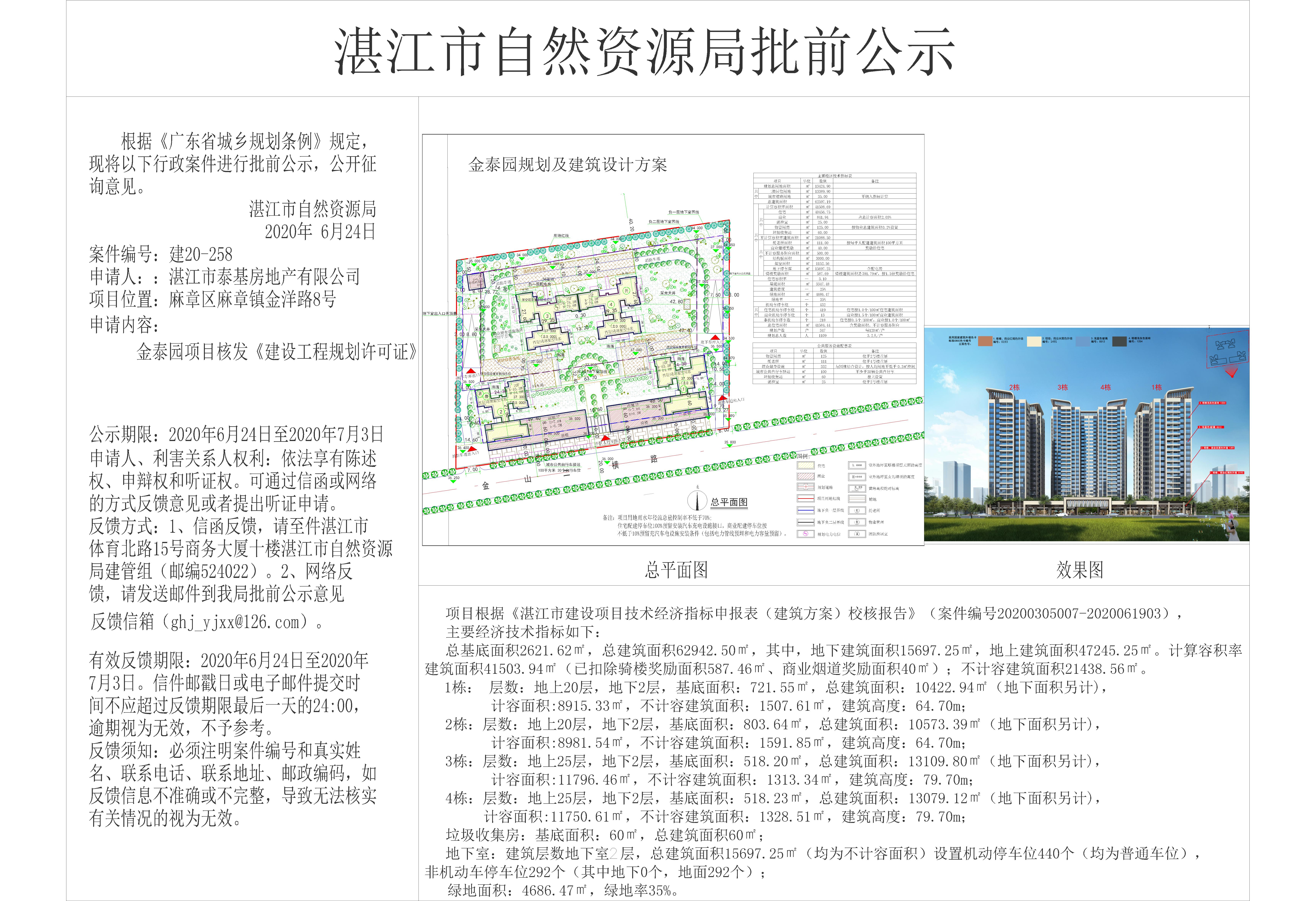 金泰园核发建设工程规划许可证批前公示-Model.jpg