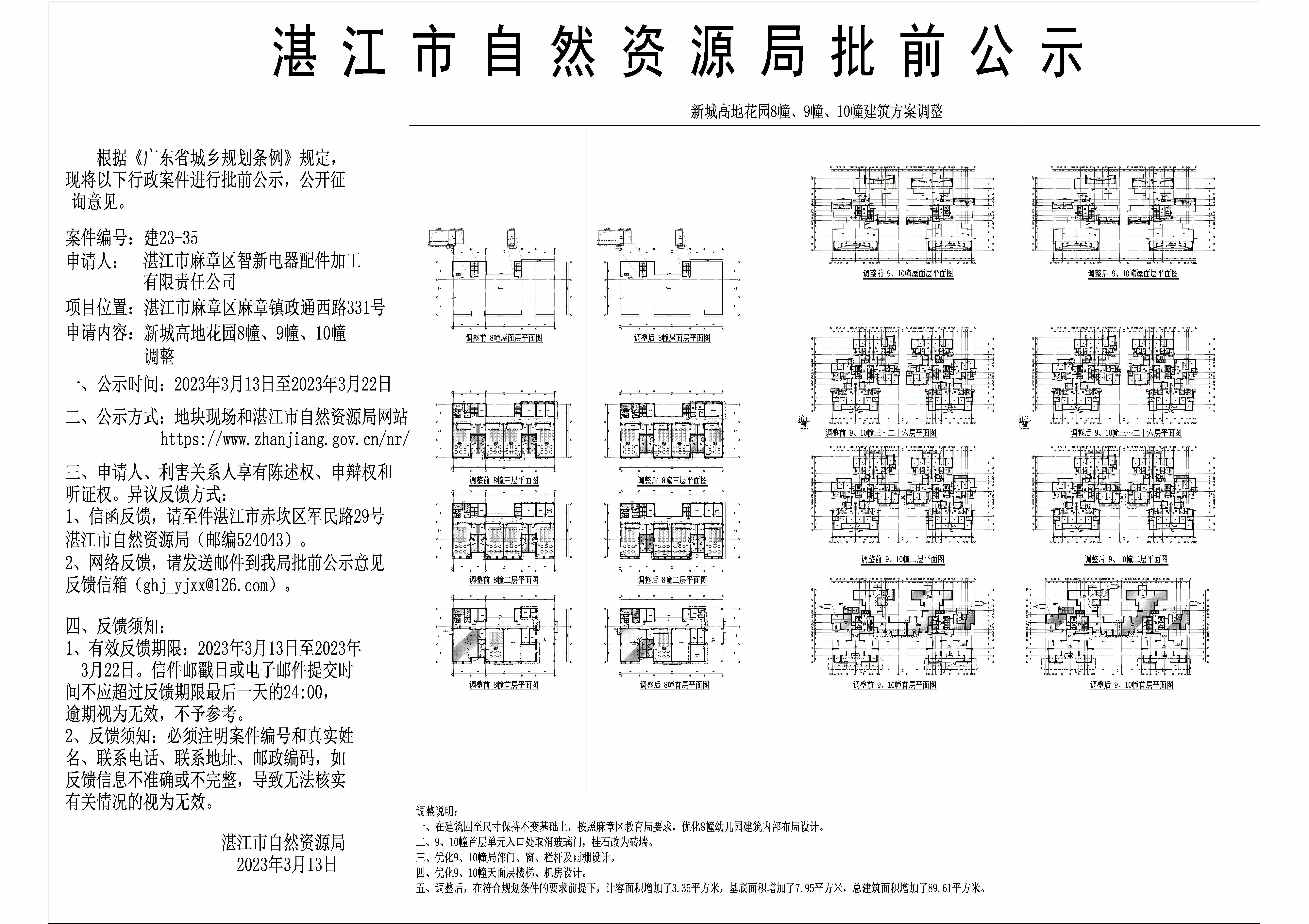 新城高地8-10幢报建图修改公示图_t3-Model(4)(1).jpg