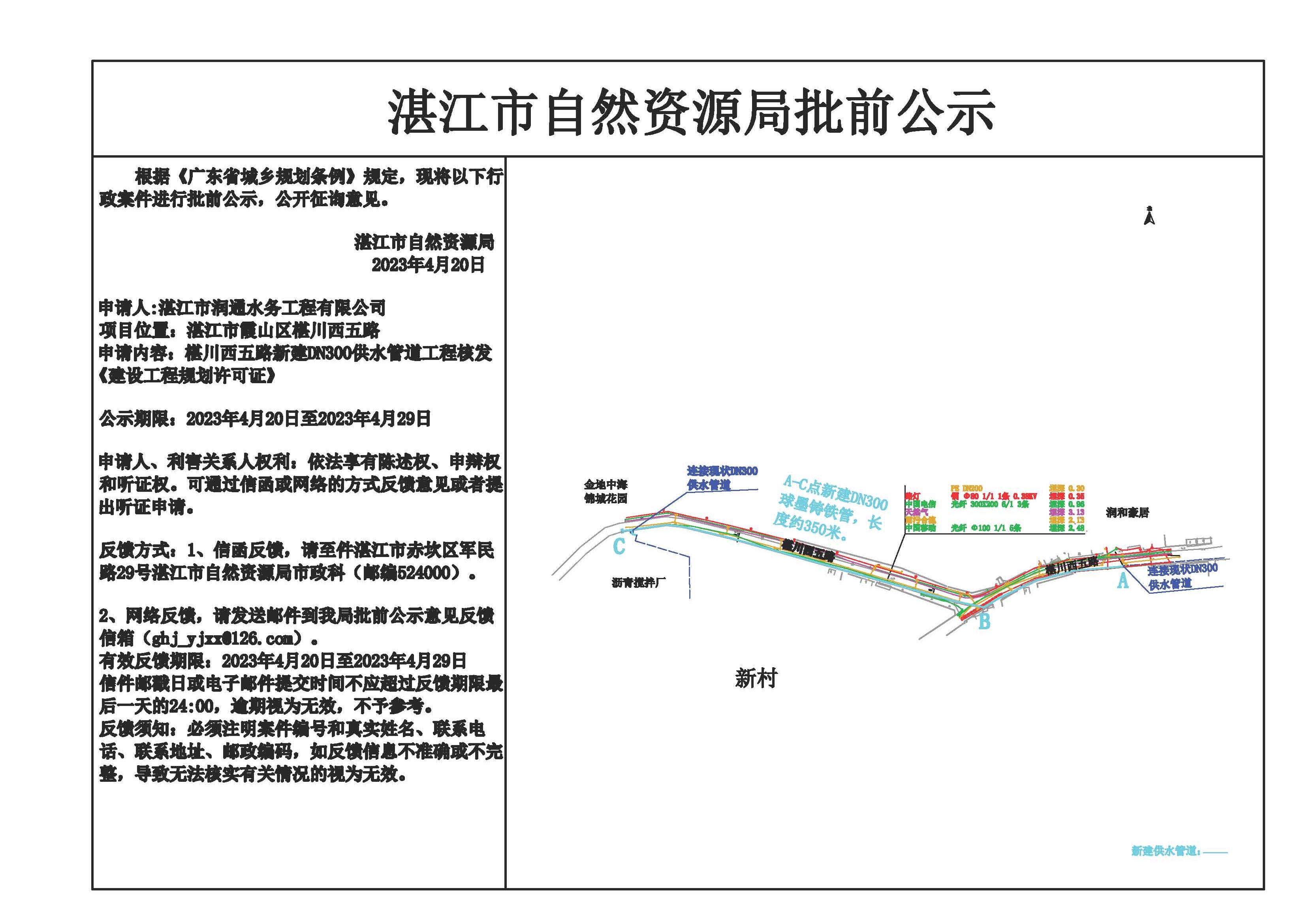 霞山区椹川西五路DN300供水管道建设工程公示.jpg
