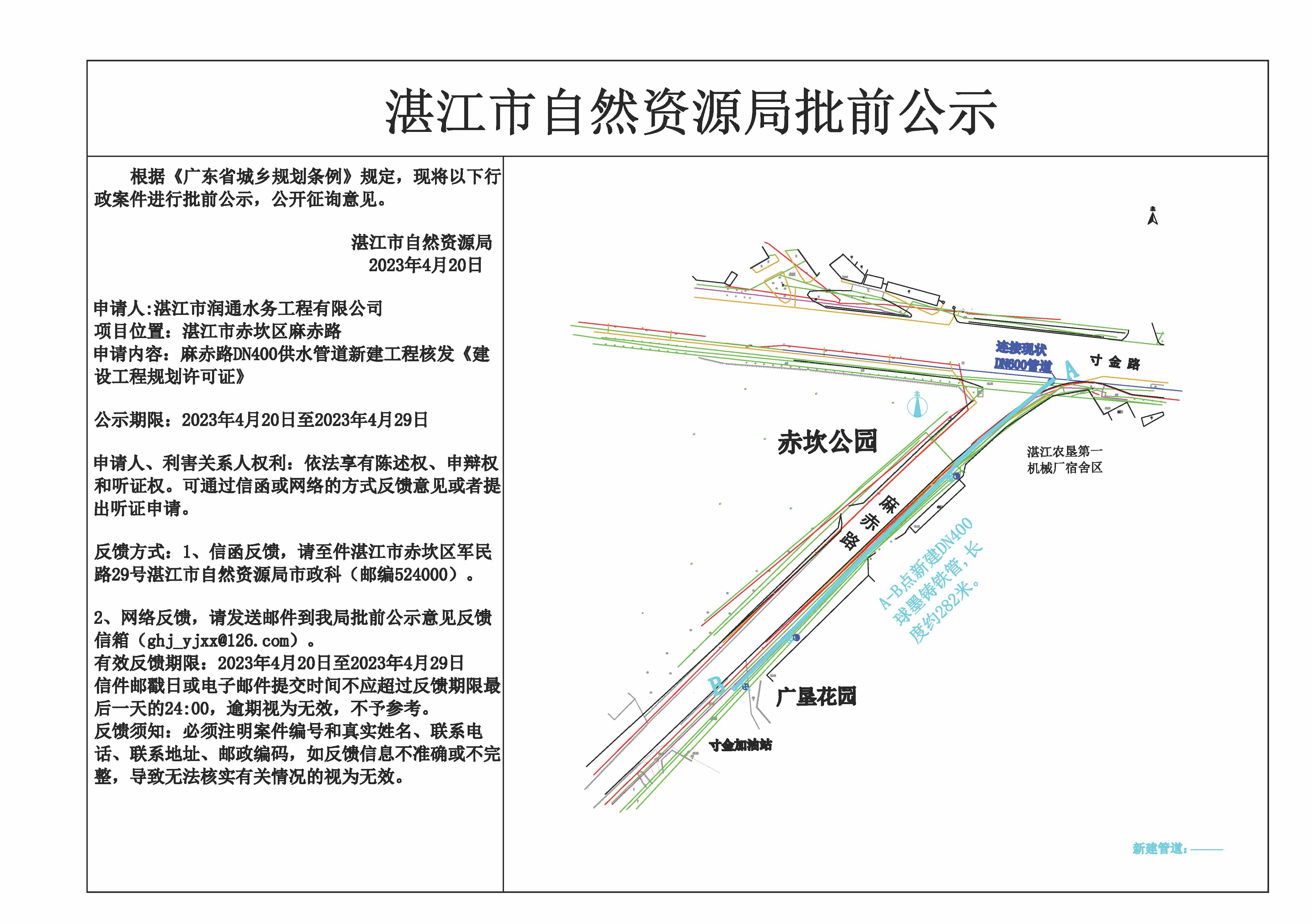 赤坎区麻赤路DN300供水管道建设工程公示.jpg