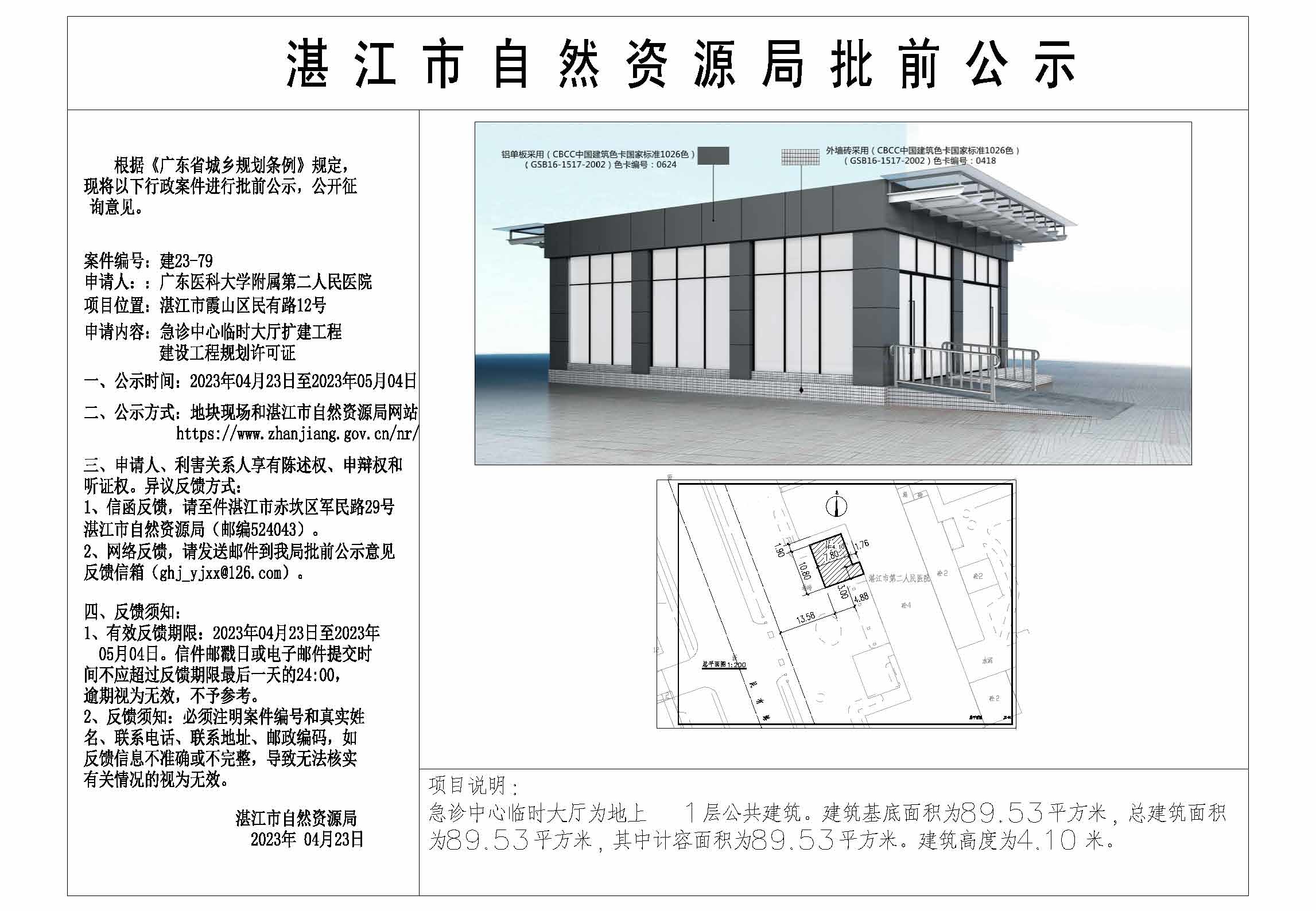 新2022.11（版本）核发建设工程规划许可证批前公示20221103 - t3 Model (1).jpg