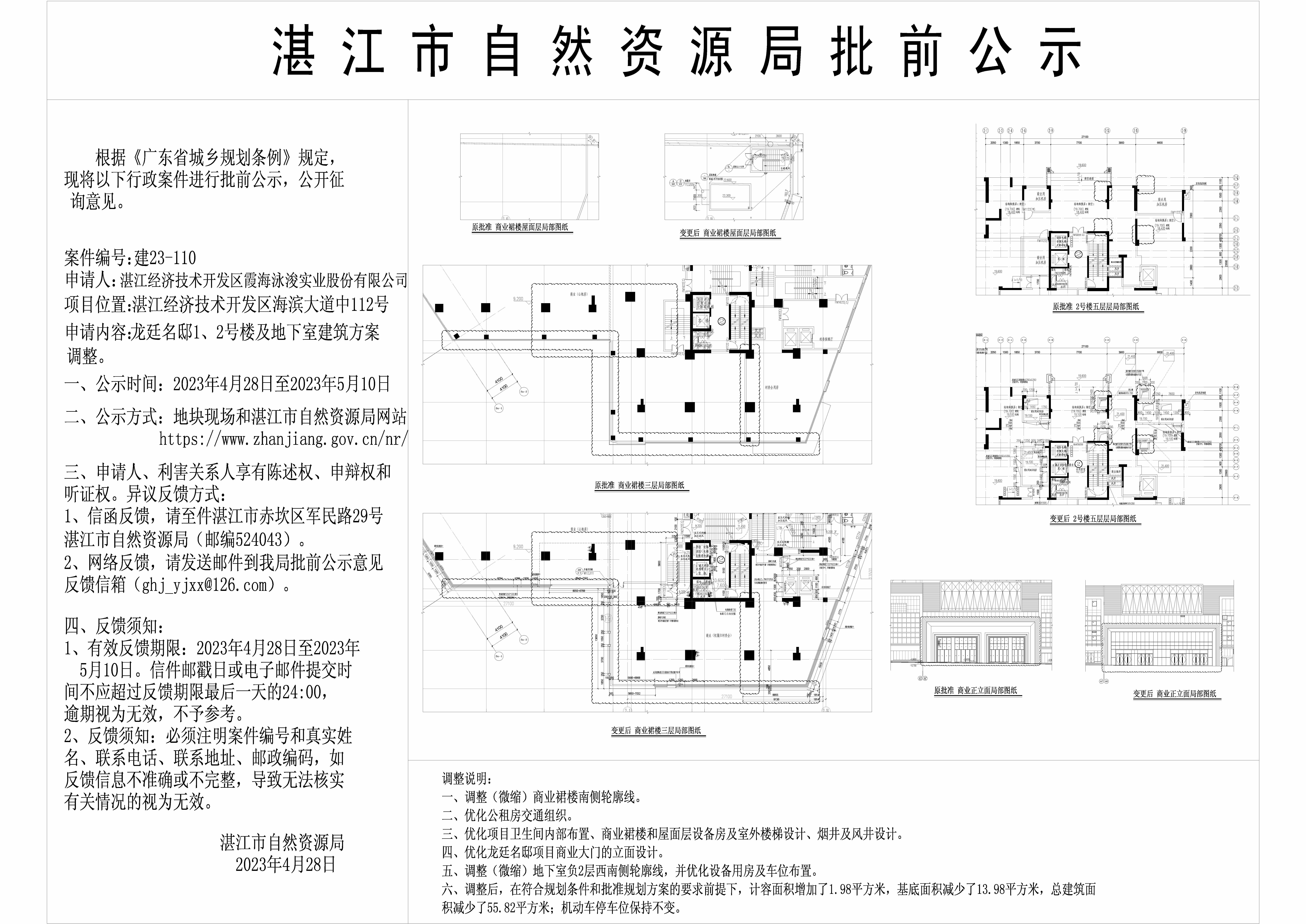 龙廷名邸建设工程规划许可证批前公示20230428-Model.jpg