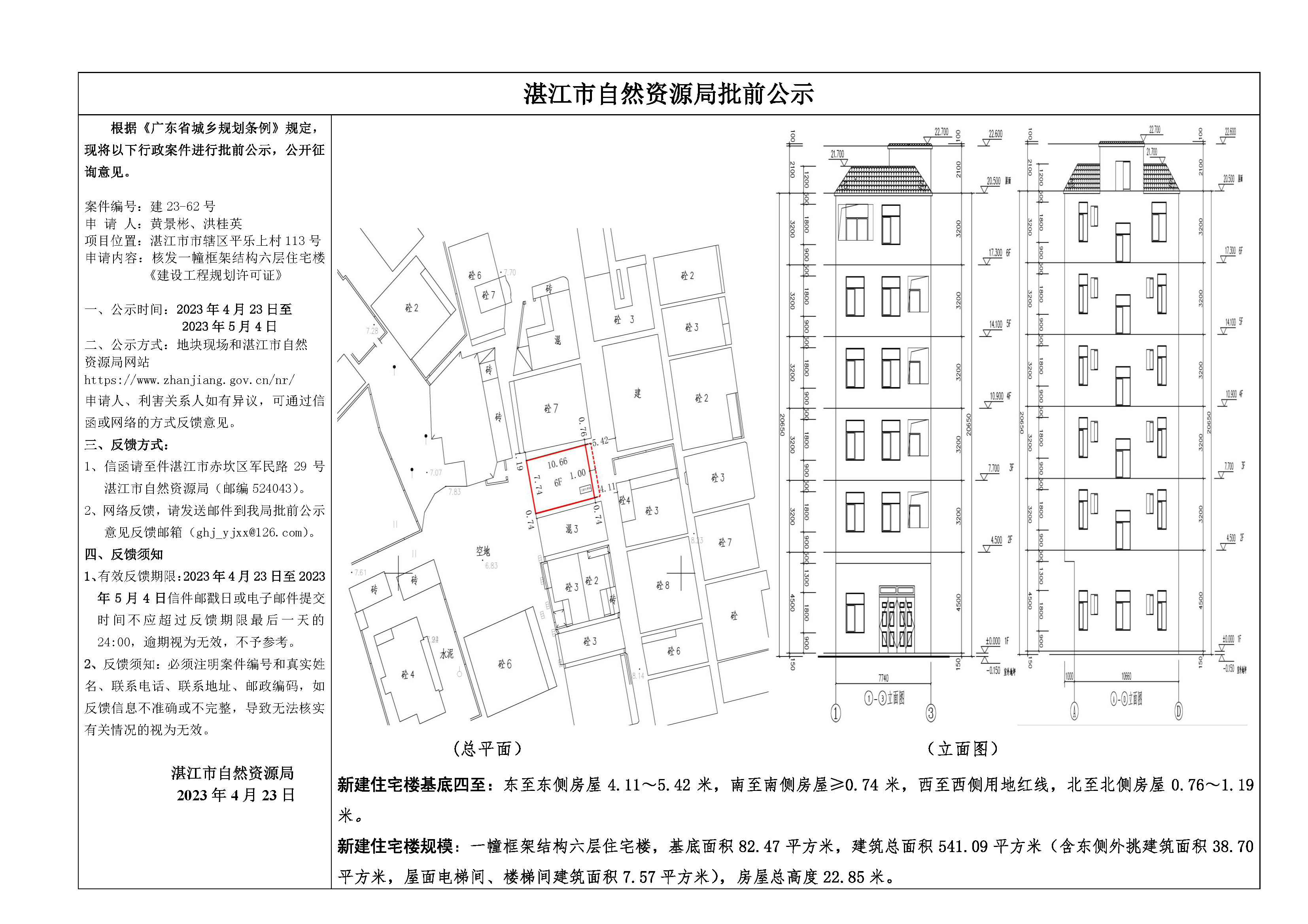 批前公示（黄景彬、洪桂英 ）.jpg