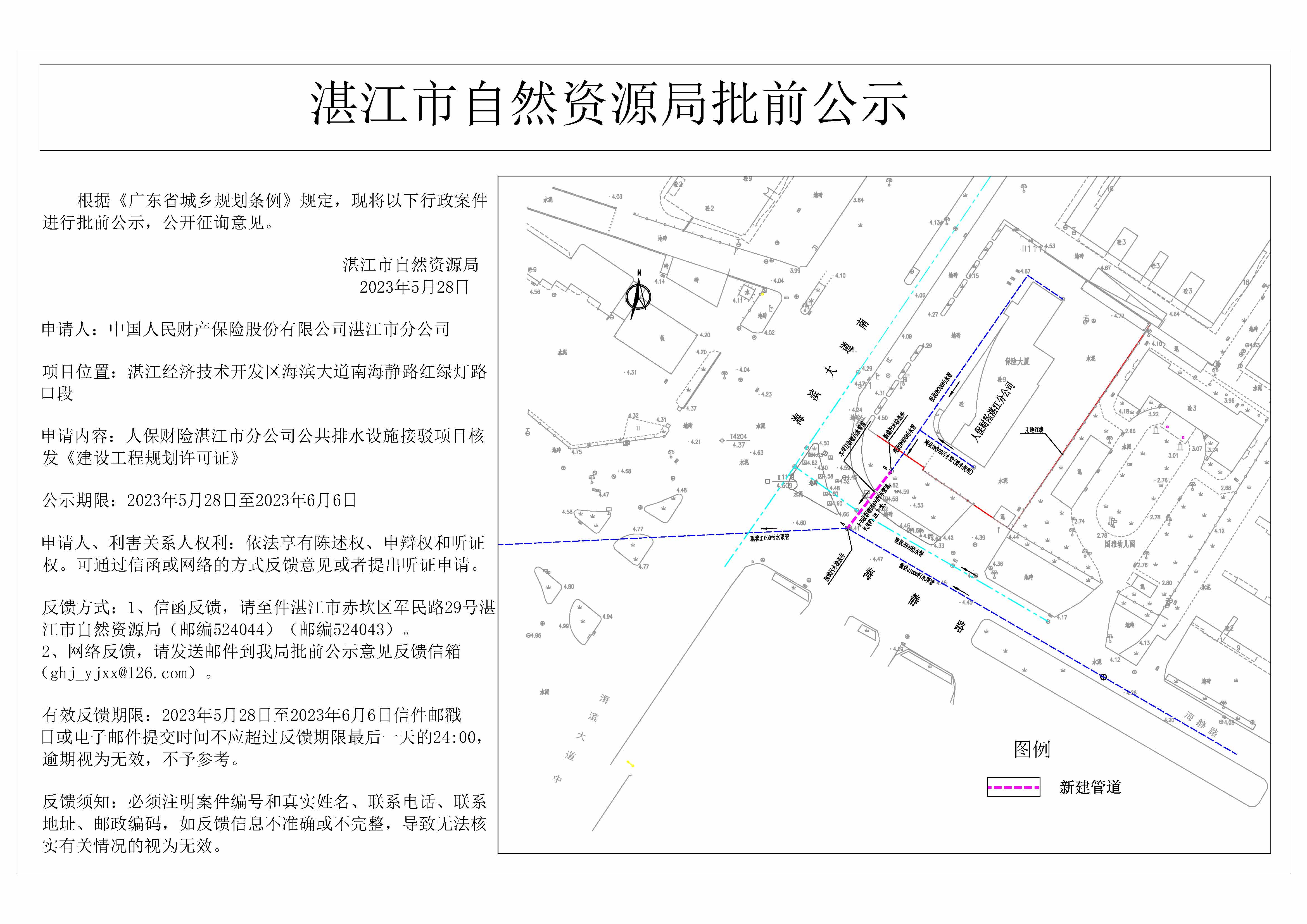 人保财险湛江市分公司公共排水设施接驳排项目核发建设工程规划许可证批前公示图.jpg