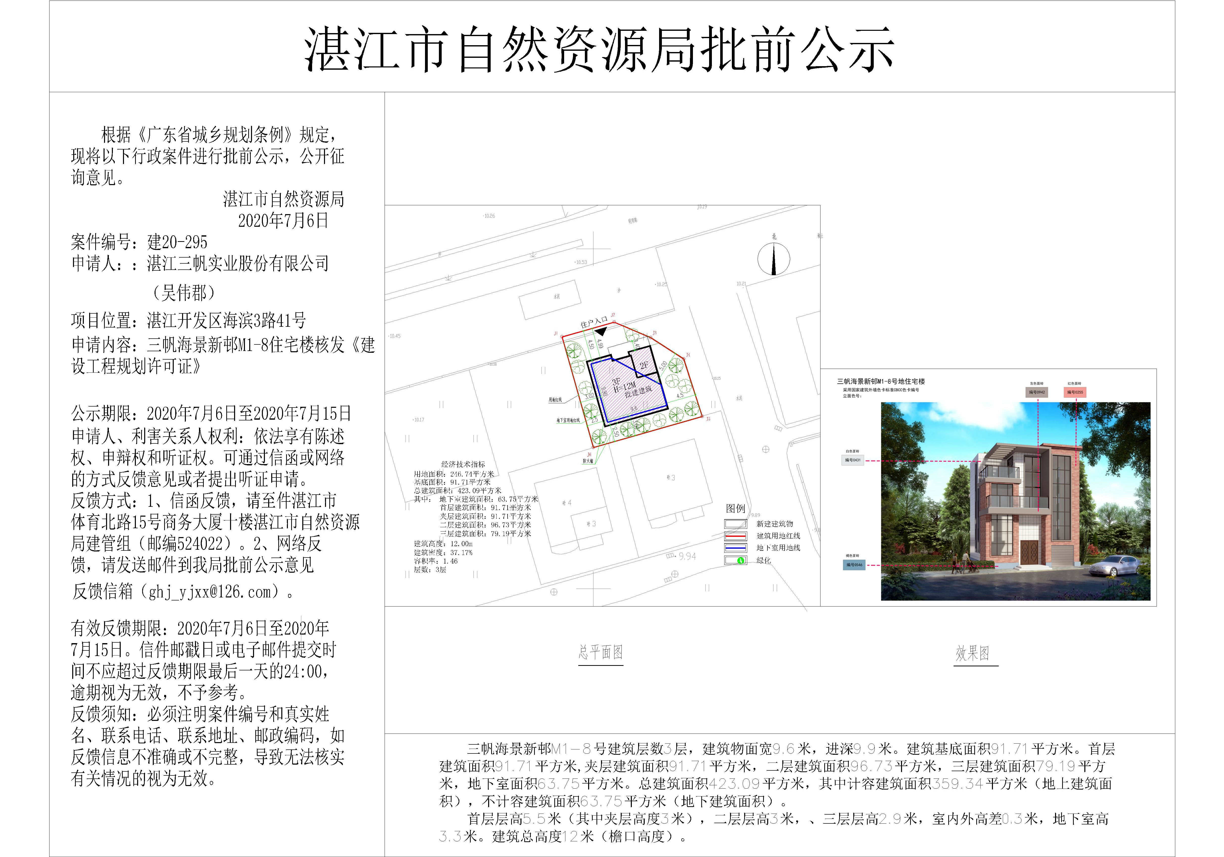 (20200706)三帆海景新邨M1-3项目核发建设工程规划许可证批前公示_t3_t3-Model.jpg