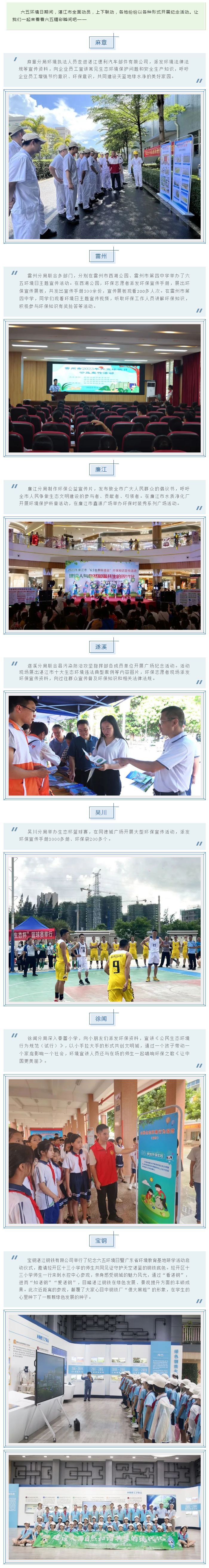 【六五环境日】精彩纷呈！湛江各地掀起绿色环保热潮.png