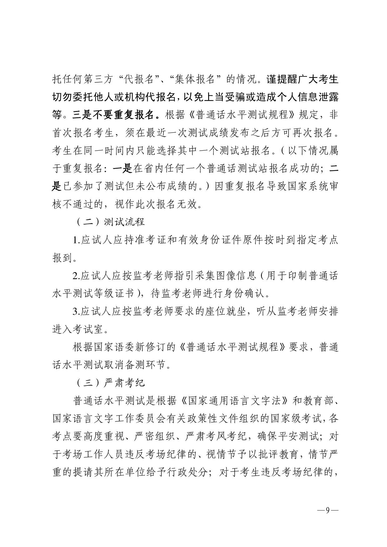湛江市语言文字工作委员会办公室关于2023年第二期面向社会人员普通话水平测试工作安排的通知-009.jpg