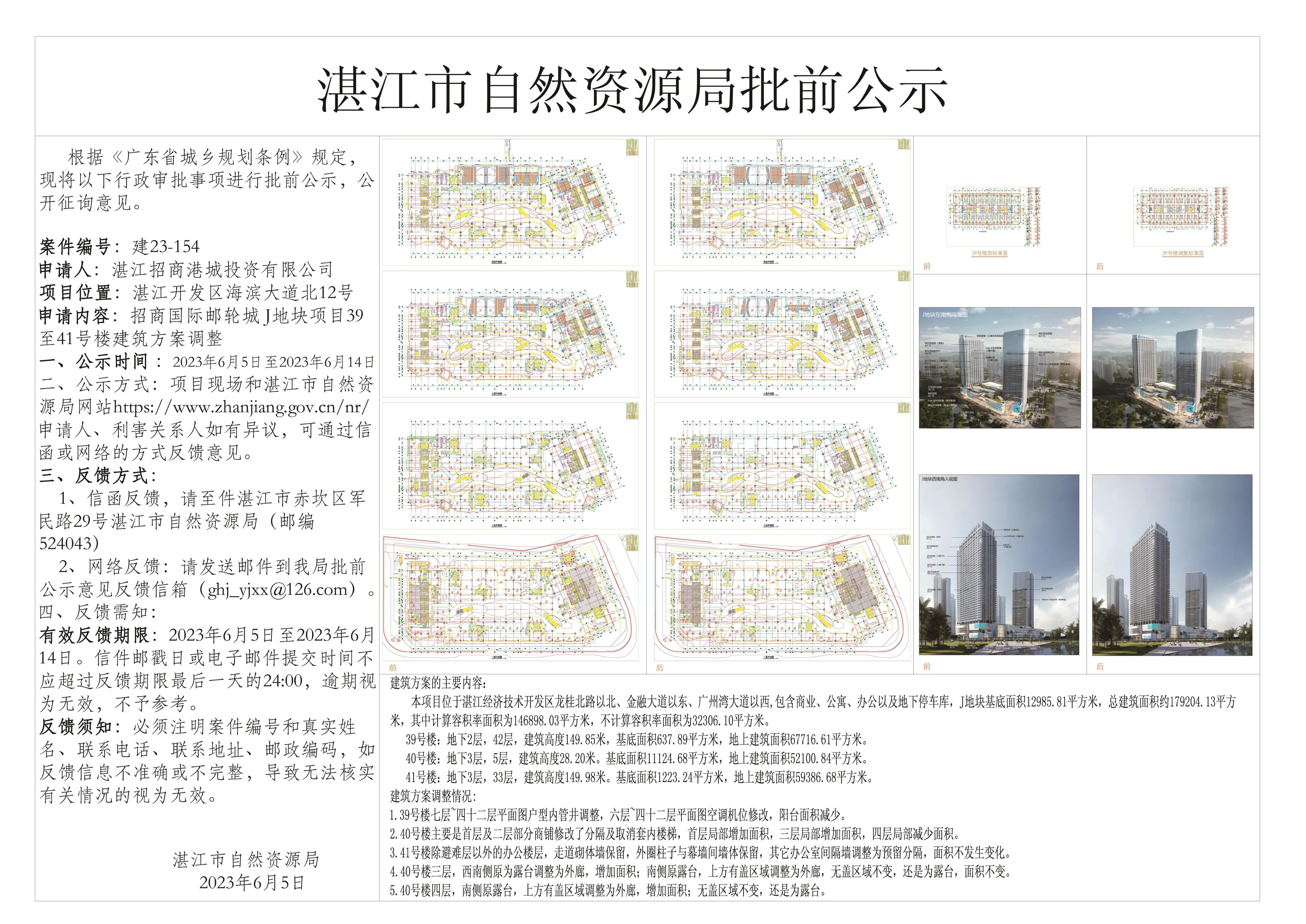 湛江招商国际邮轮城J地块规划调整公示图 布局1 (1) - 副本.jpg