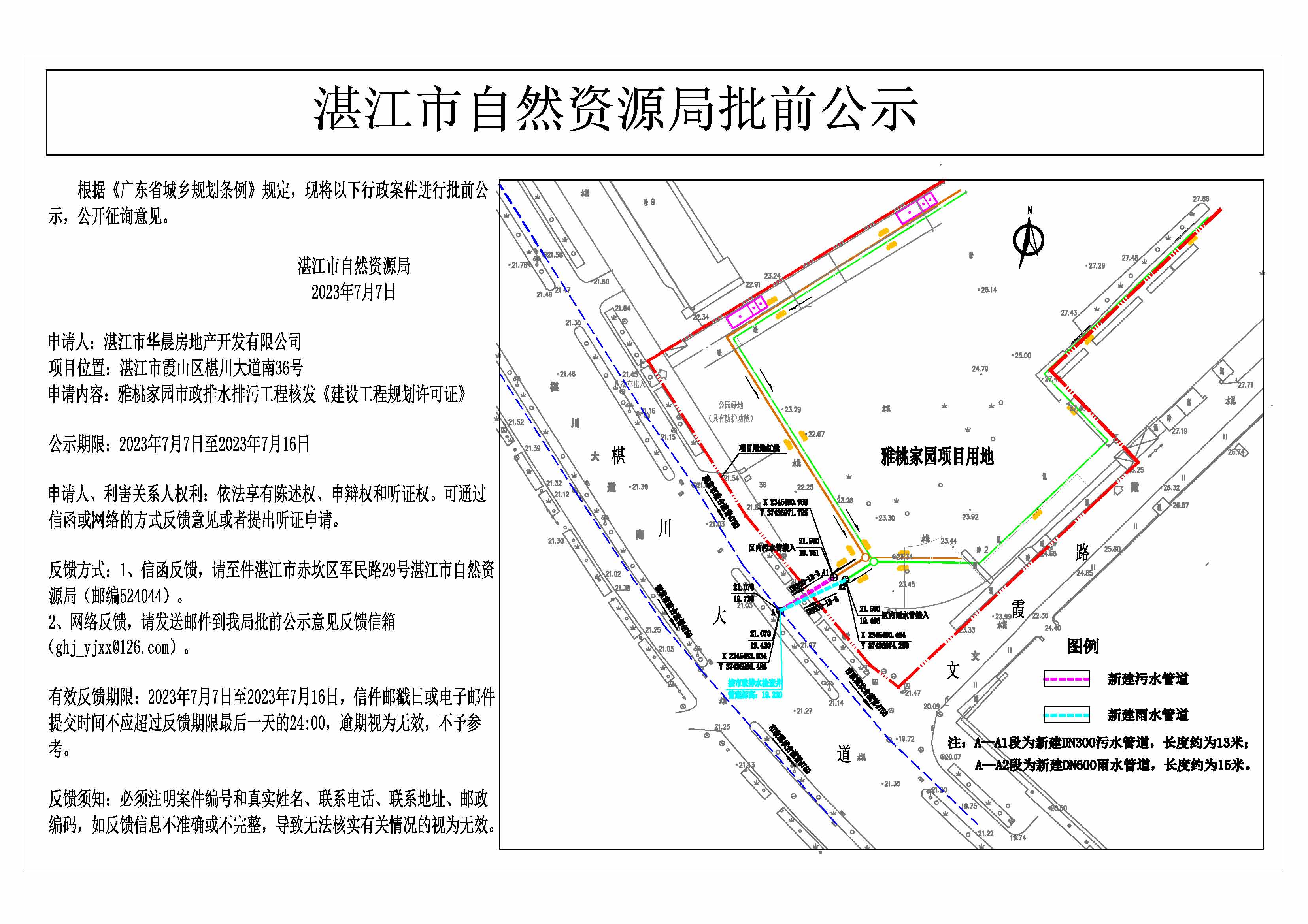 核发雅桃家园市政排水排污工程建设工程规划许可证批前公示图.jpg