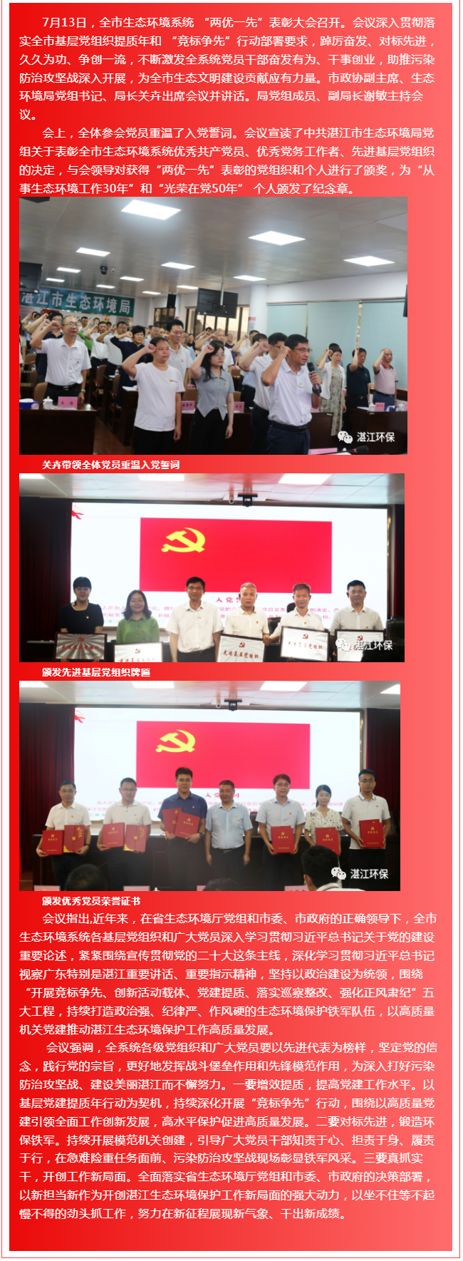 全市生态环境系统召开 “两优一先”表彰大会.png