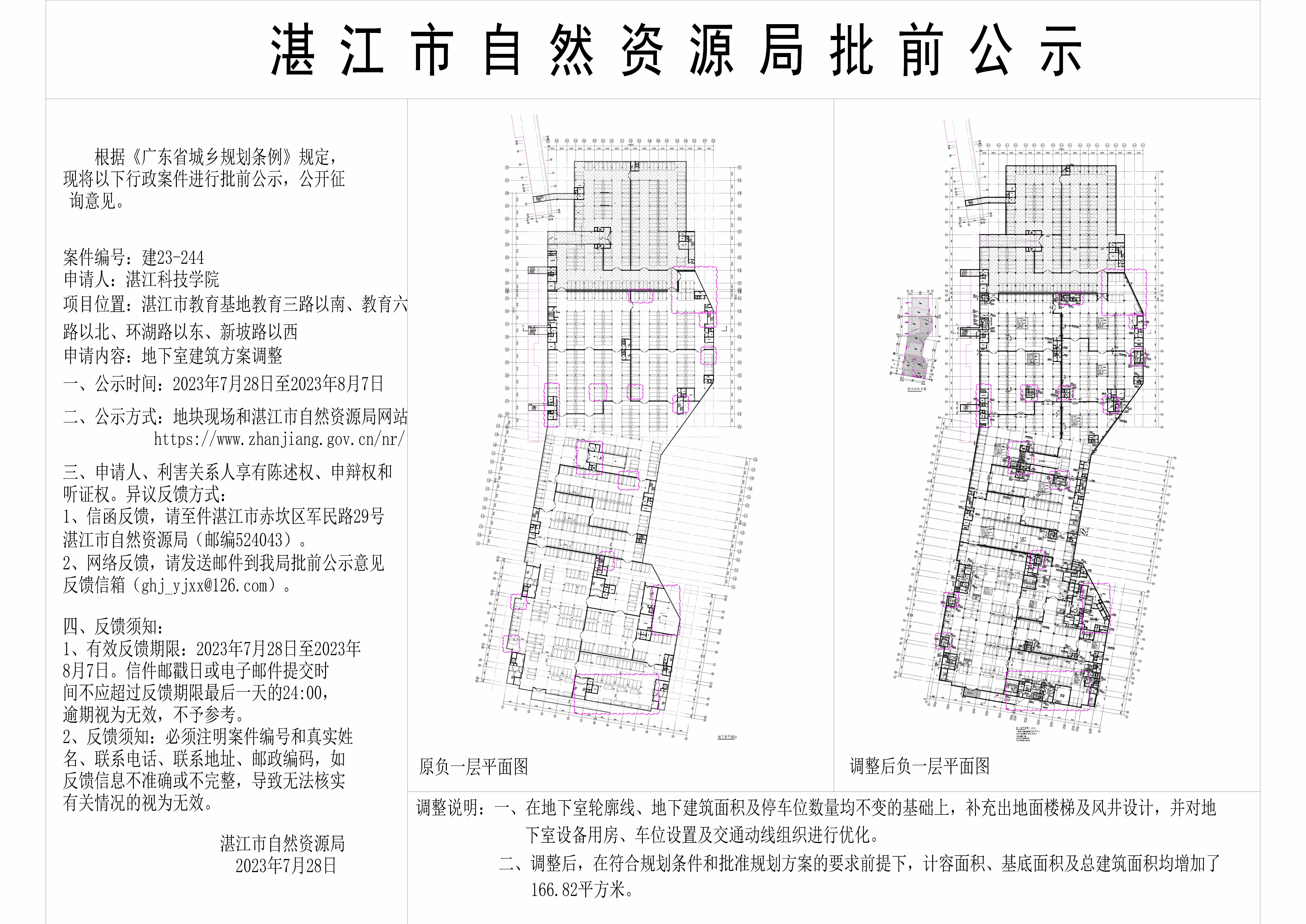 2023.07.28湛江科技学院新湖校区二期地下室方案调整建设工程规划许可证批前公示图 Model (1).jpg