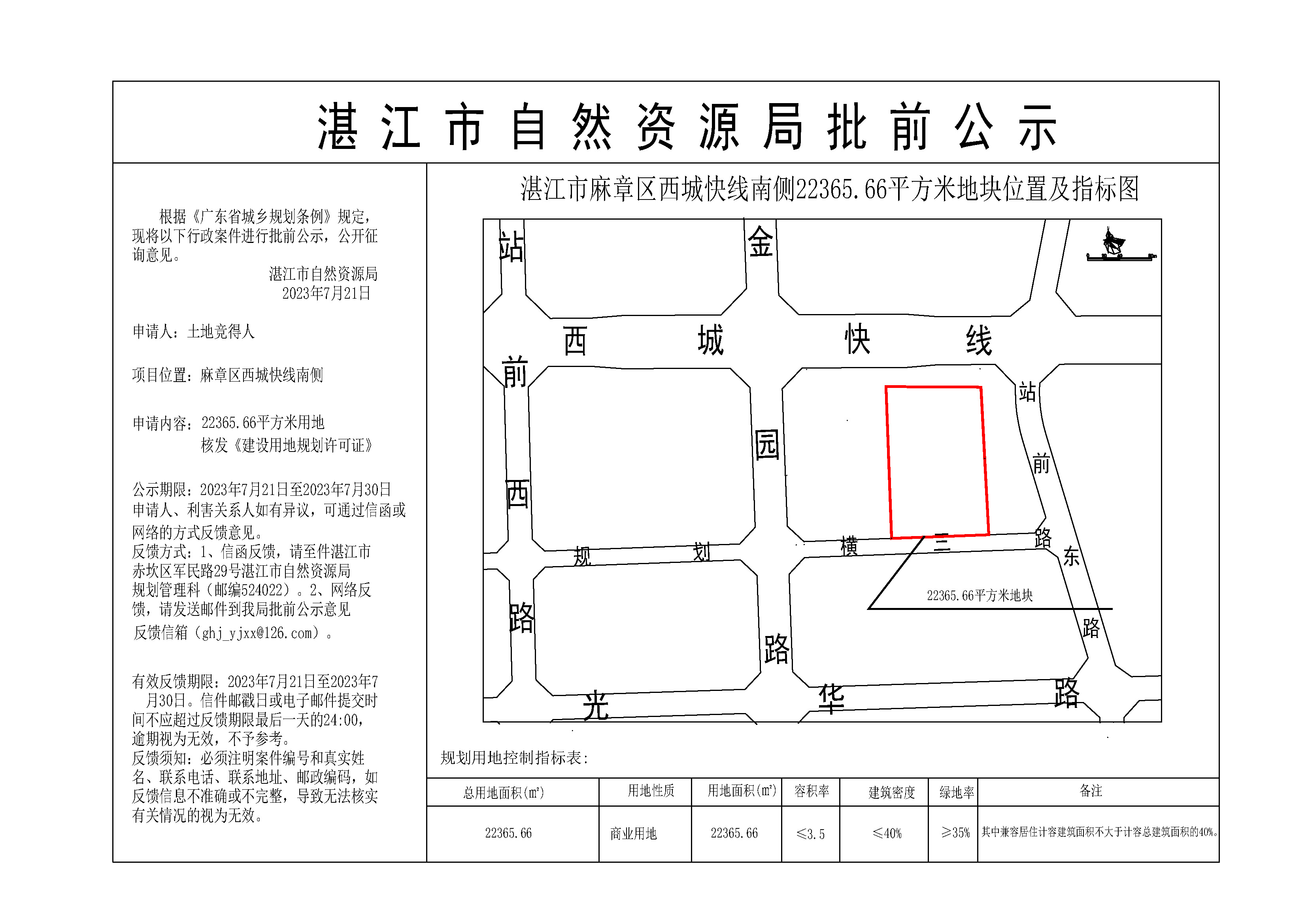 3-湛江市麻章区西城快线南侧22365.66平方米-公示版本-模型.jpg