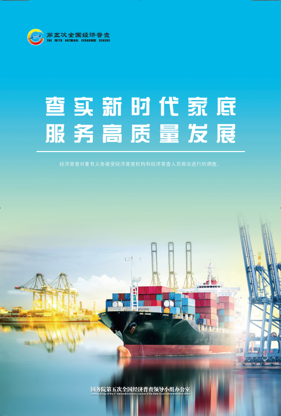 查实新时代家底 服务高质量发展.png