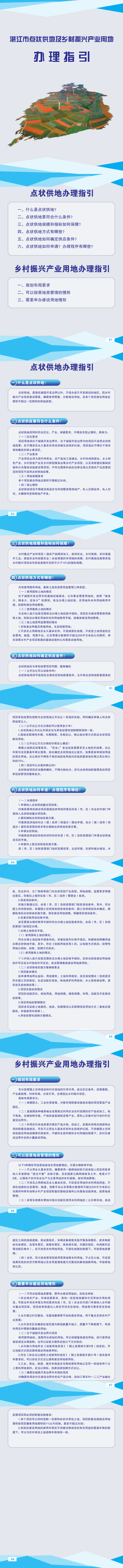 点状供地及乡村振兴产业用地办理指引_1_9.png
