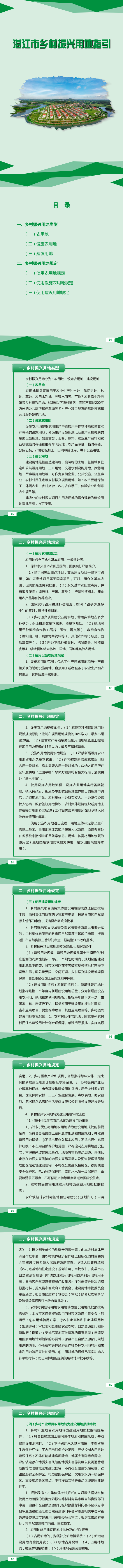 湛江市乡村振兴用地指引_1_9.png