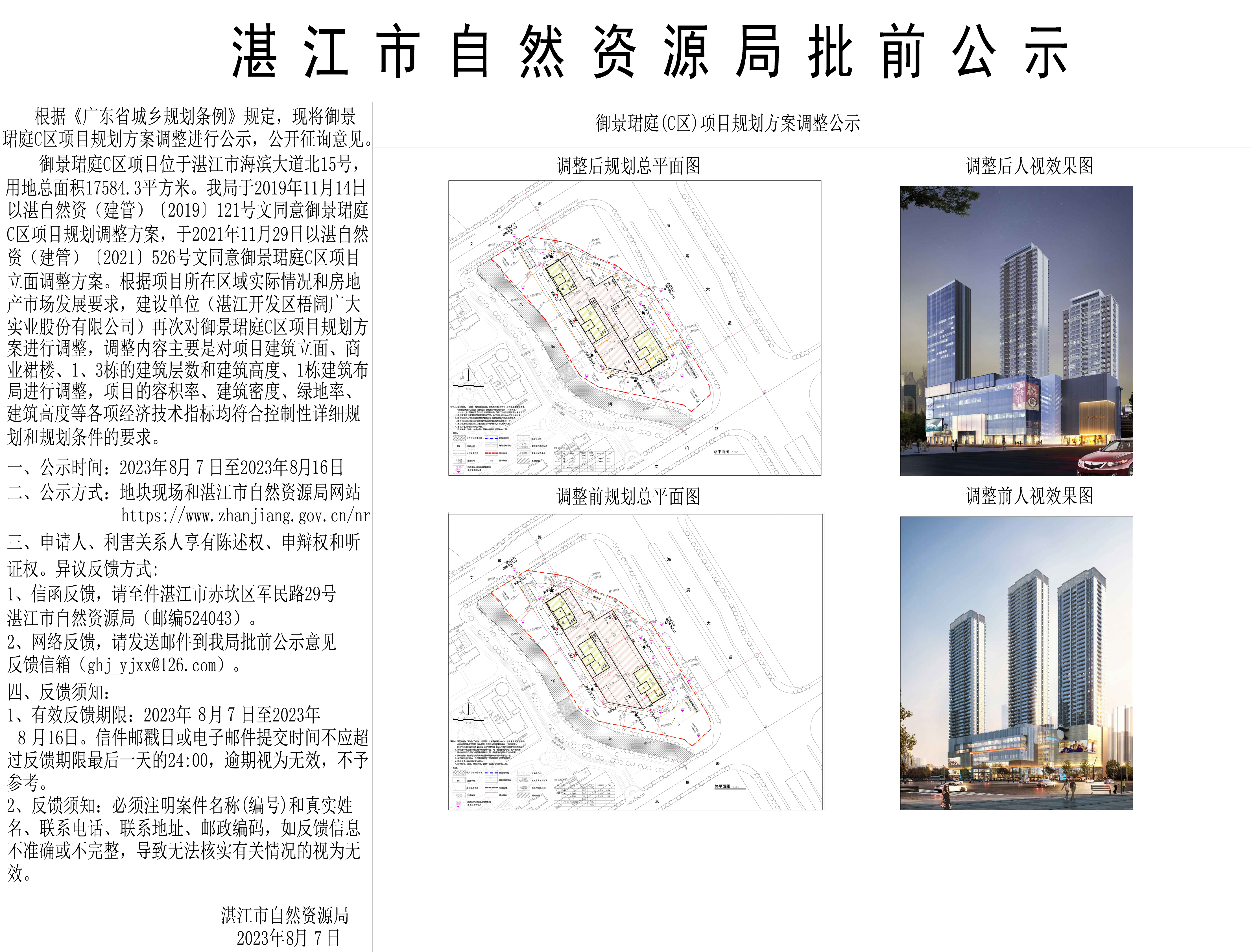 御景珺庭C区规划许可证批前公示g 副本(1)-.jpg