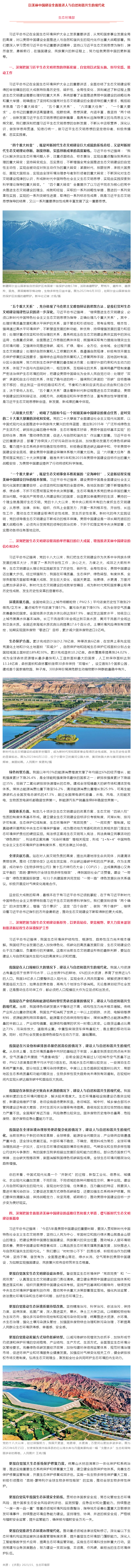 以美丽中国建设全面推进人与自然和谐共生的现代化.png