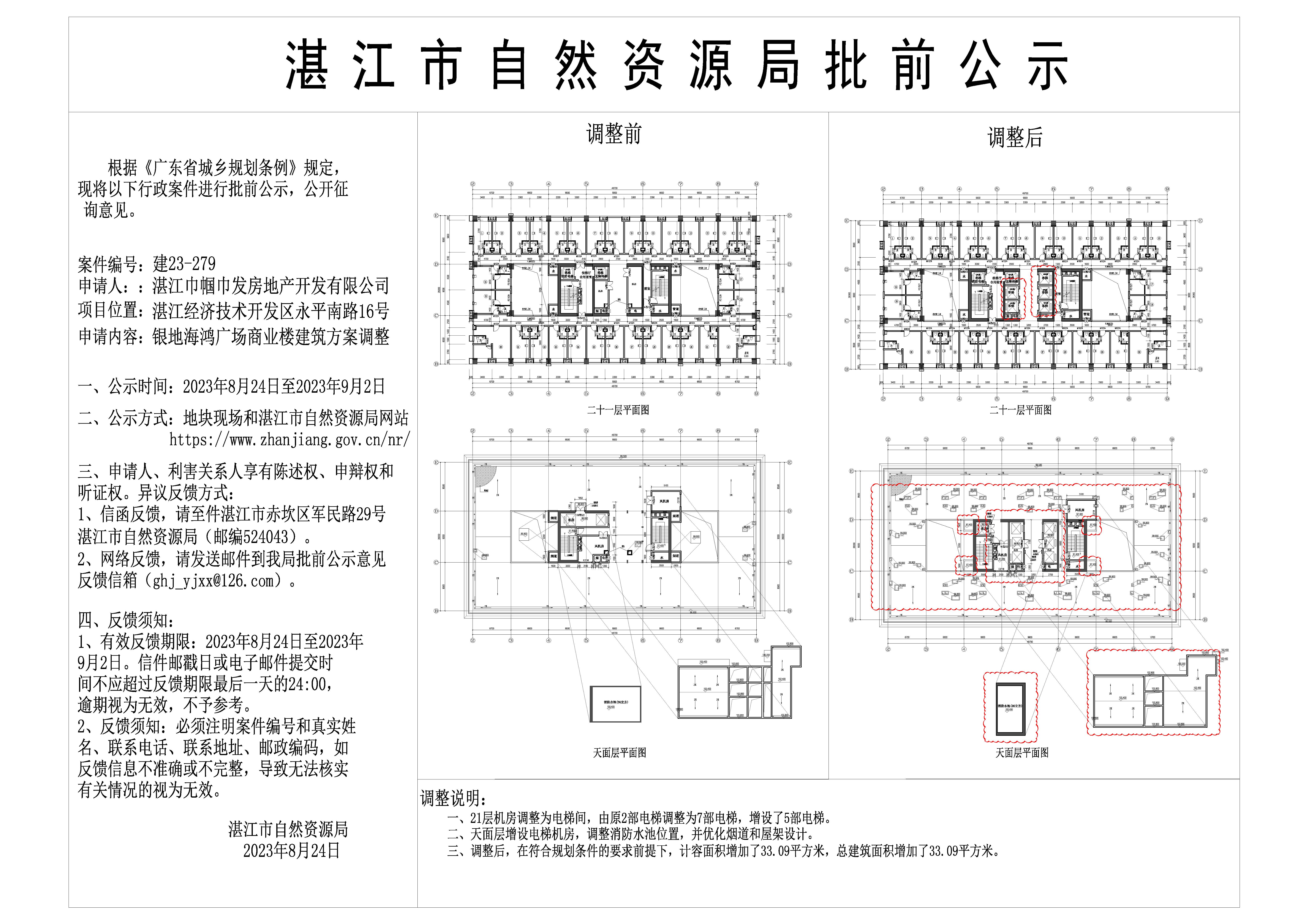 银地海鸿广场-商业楼调整方案天面增加电梯机房-公示图-布局1.jpg