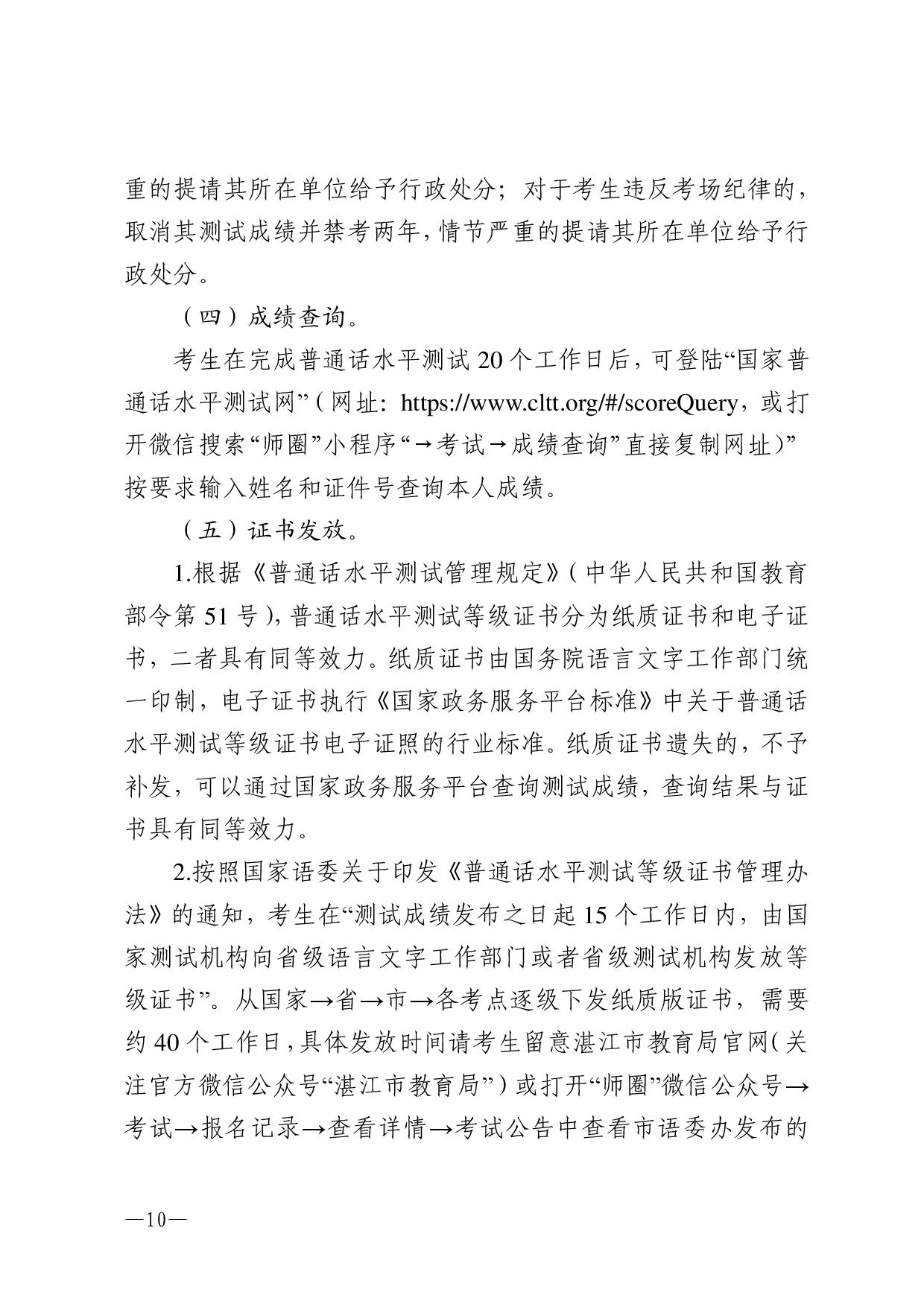 湛江市语言文字工作委员会办公室关于2023年第三期面向社会人员普通话水平测试工作安排的通知-010.jpg