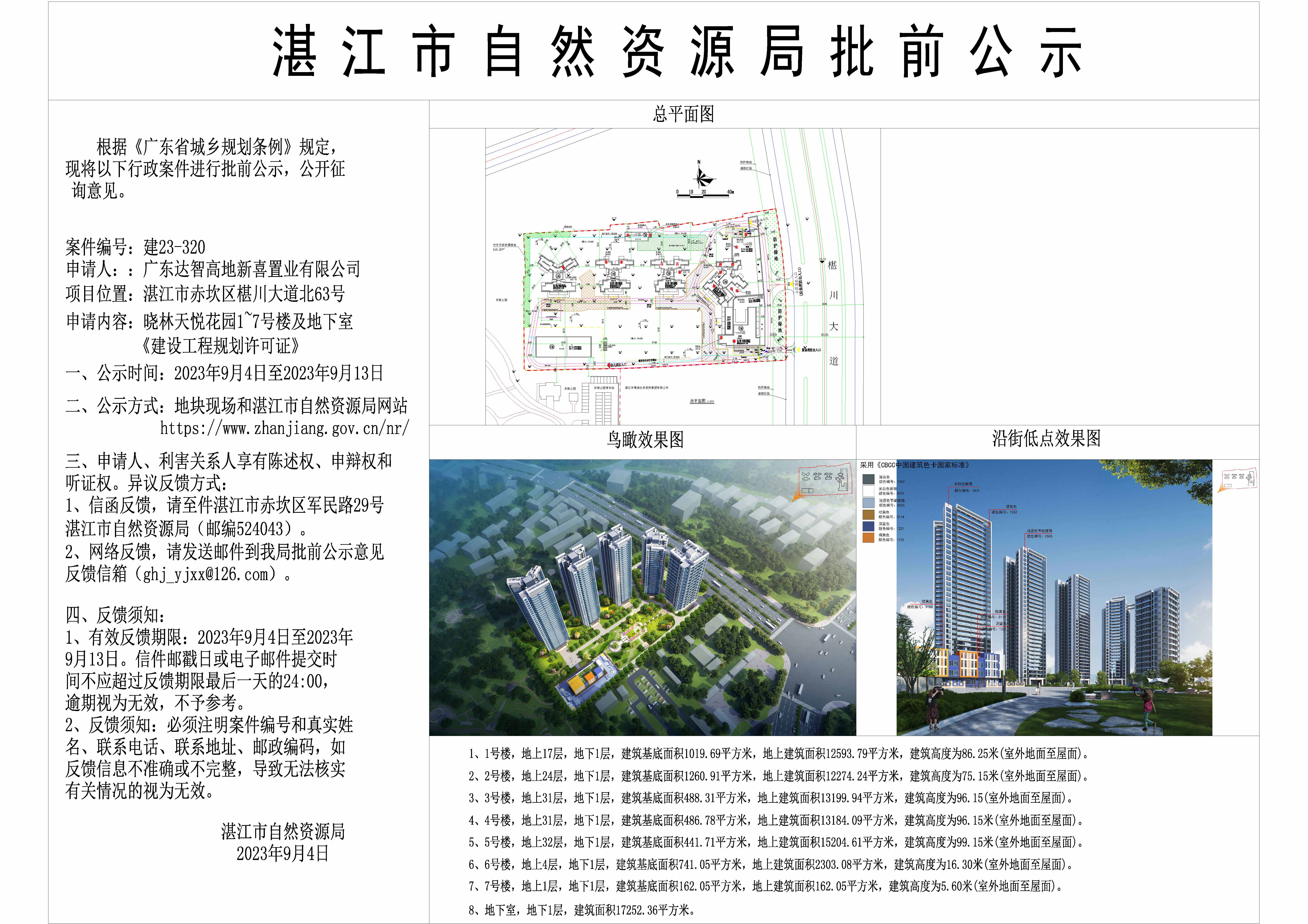 晓林天悦建筑工程许可证20230904-Model.jpg