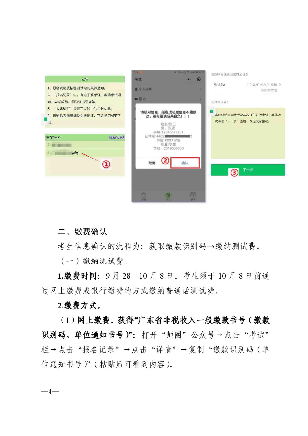 关于2023年第四期面向社会人员普通话水平测试工作安排的通知-004.jpg