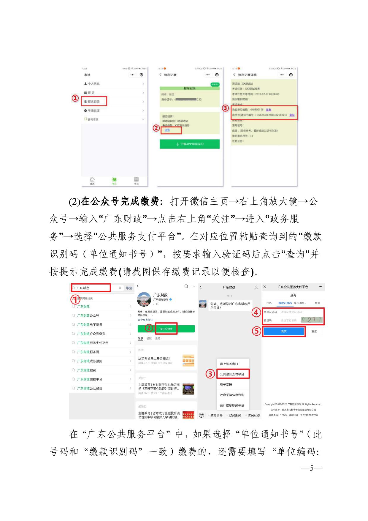 关于2023年第四期面向社会人员普通话水平测试工作安排的通知-005.jpg