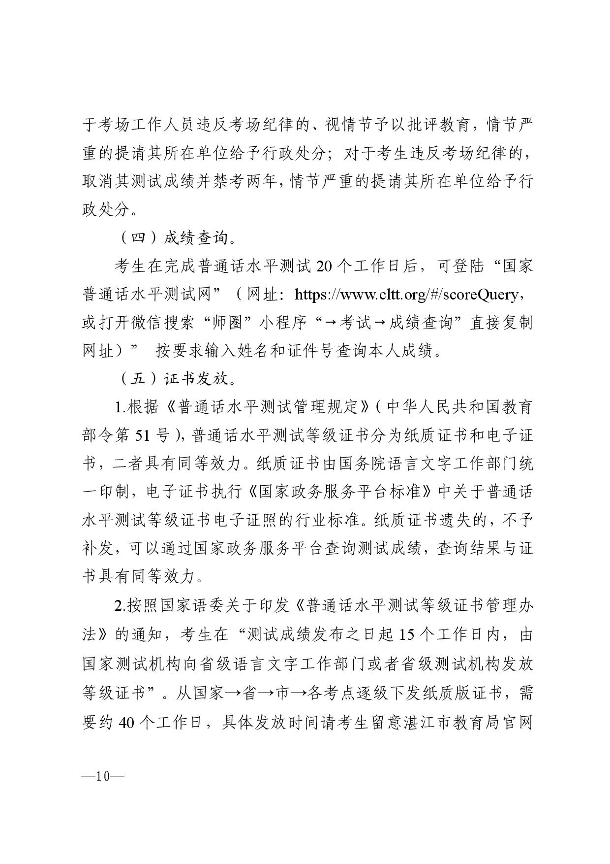 关于2023年第四期面向社会人员普通话水平测试工作安排的通知-010.jpg