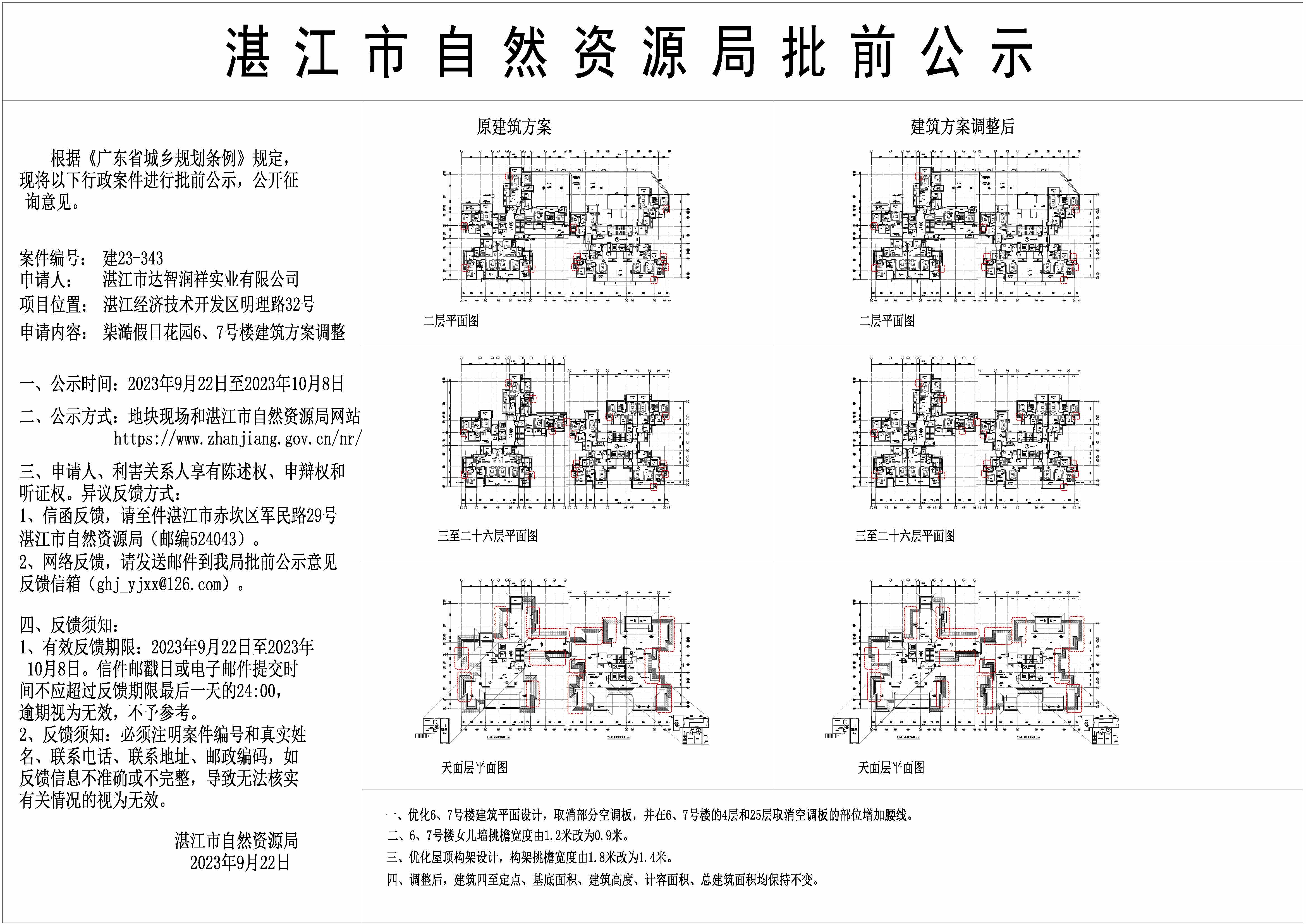 20230922柒澔假日花园6、7号楼对比公示图-Model(1).jpg