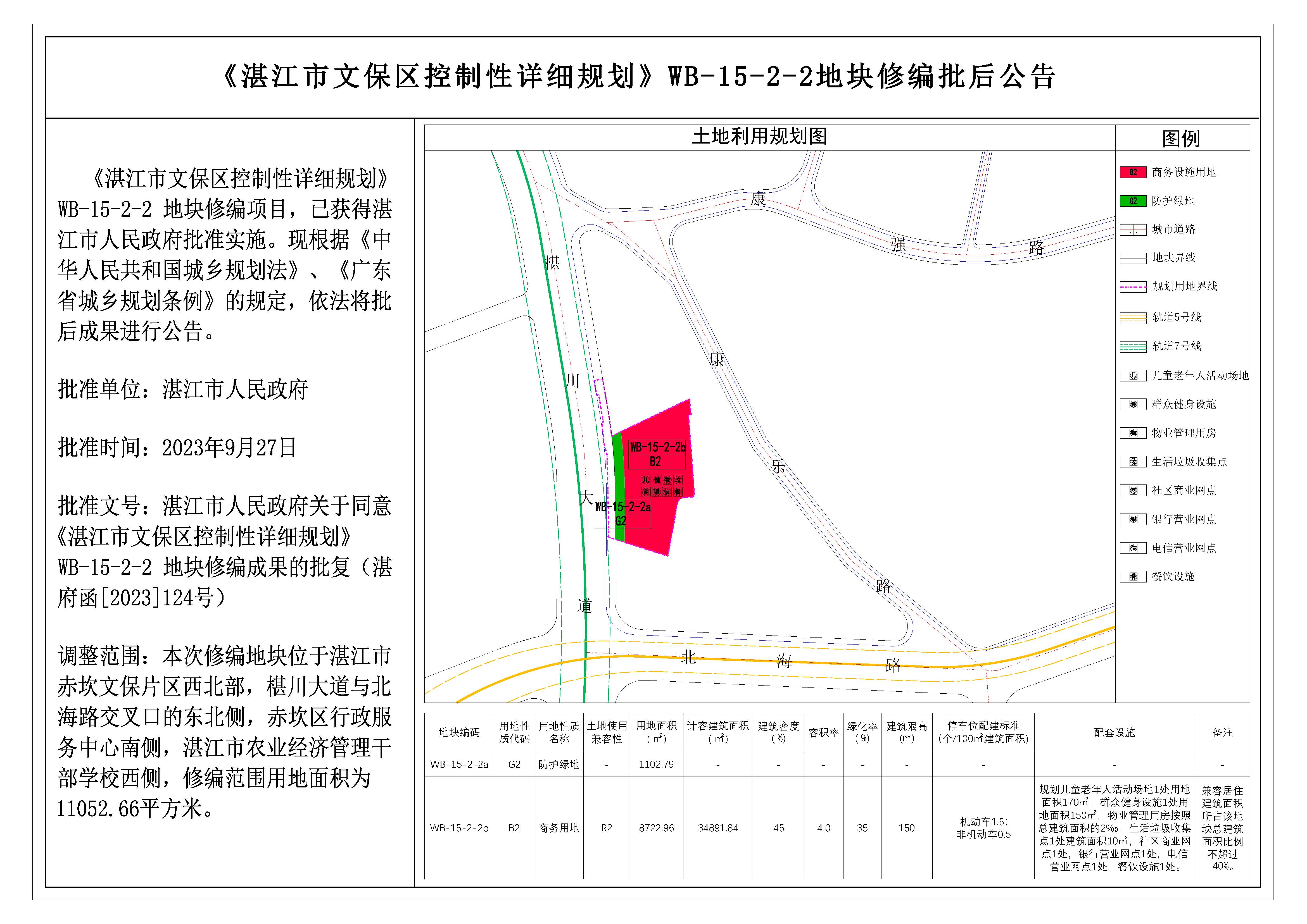 《湛江市文保区控制性详细规划》WB-15-2-2地块修编批后公告.jpg