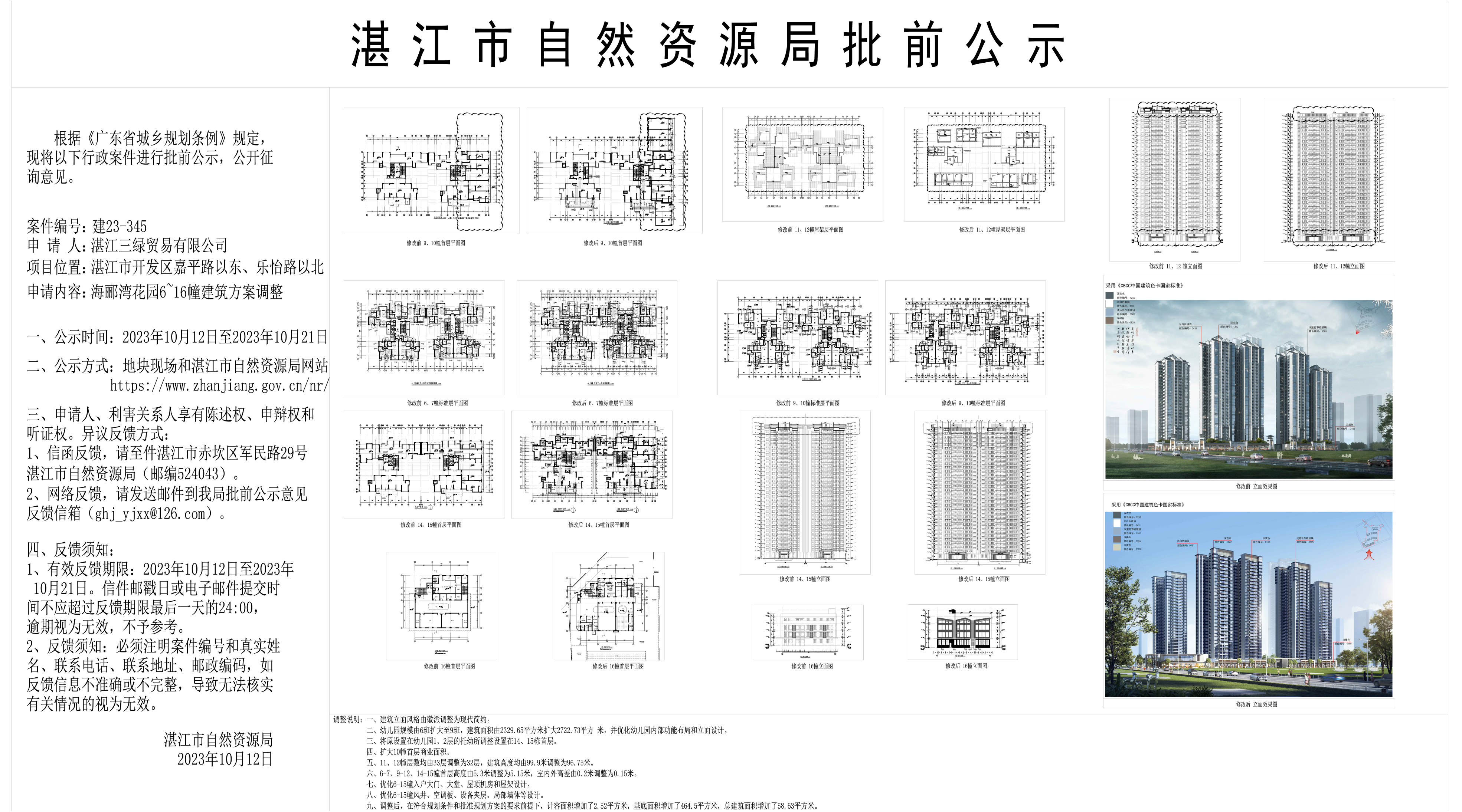 20231008--海郦湾花园6~16幢建筑方案-核发建设工程规划许可证批前公示_t3(1)-Model - 副本 - 副本.png