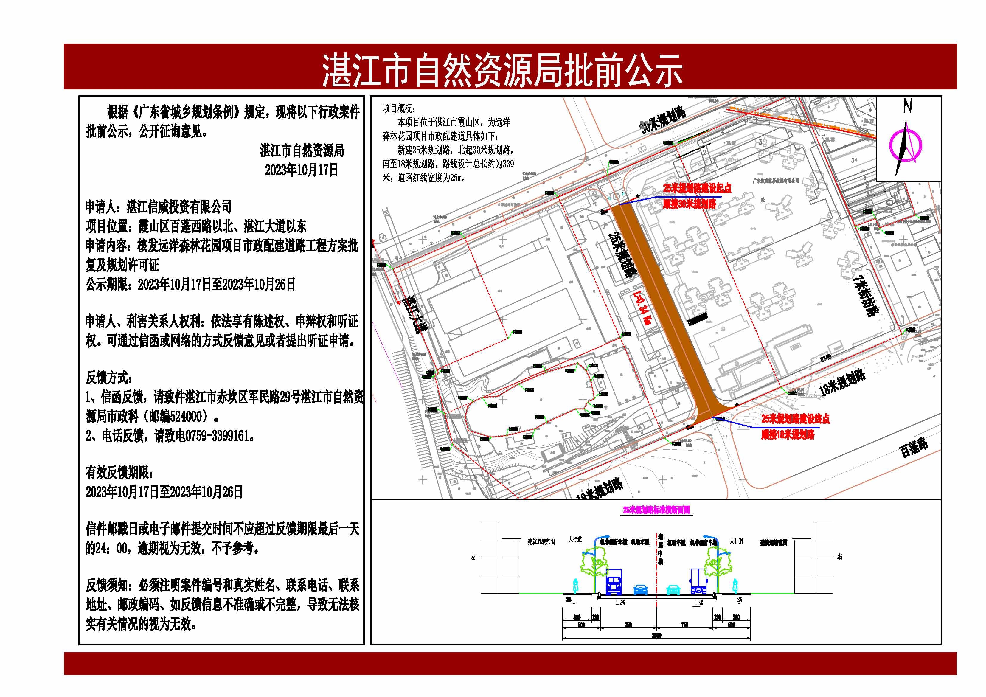 远洋森林花园项目市政配建道路工程公示.jpg