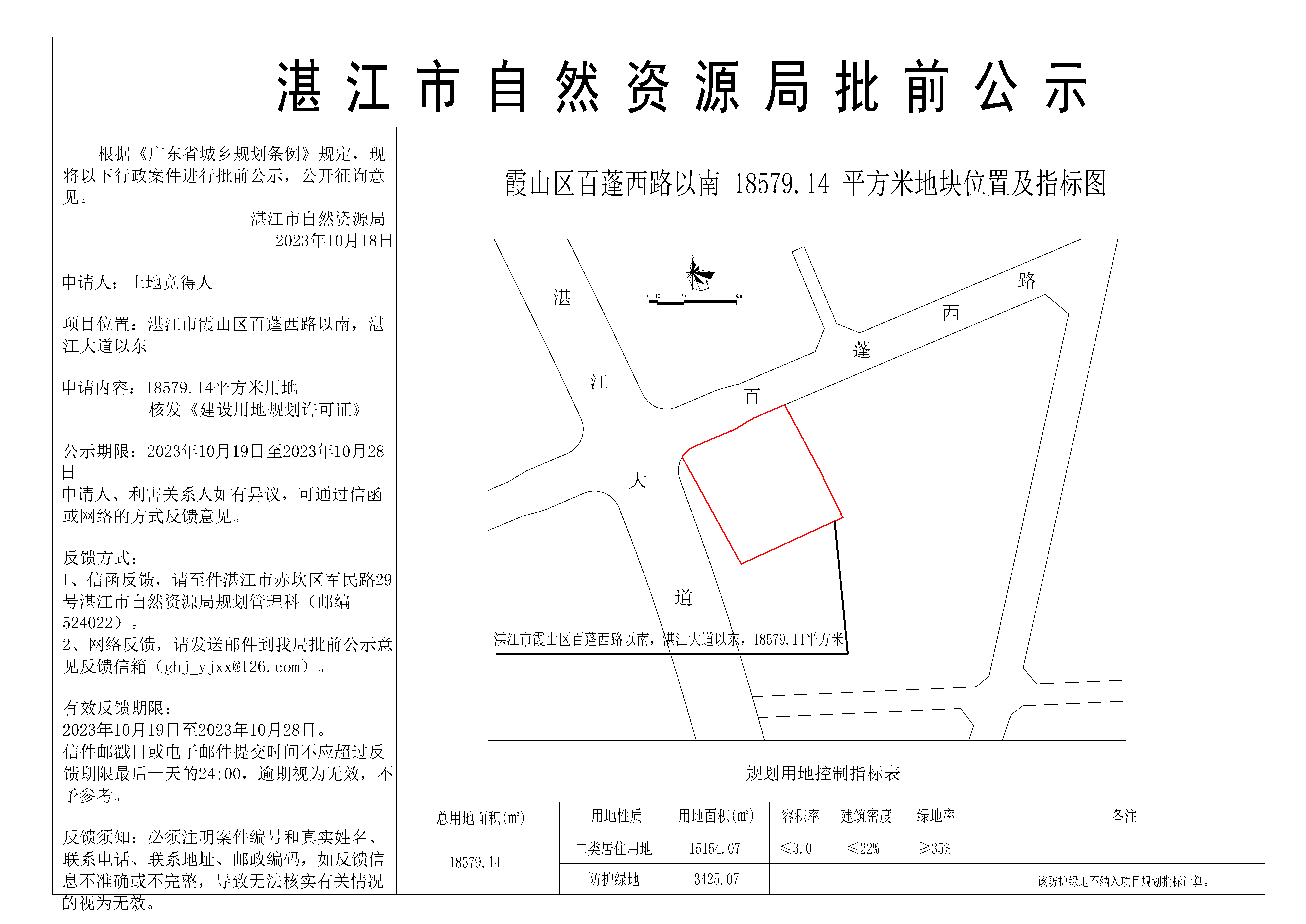 霞山区百蓬西路以南 18579.14 平方米-公示-模型.jpg