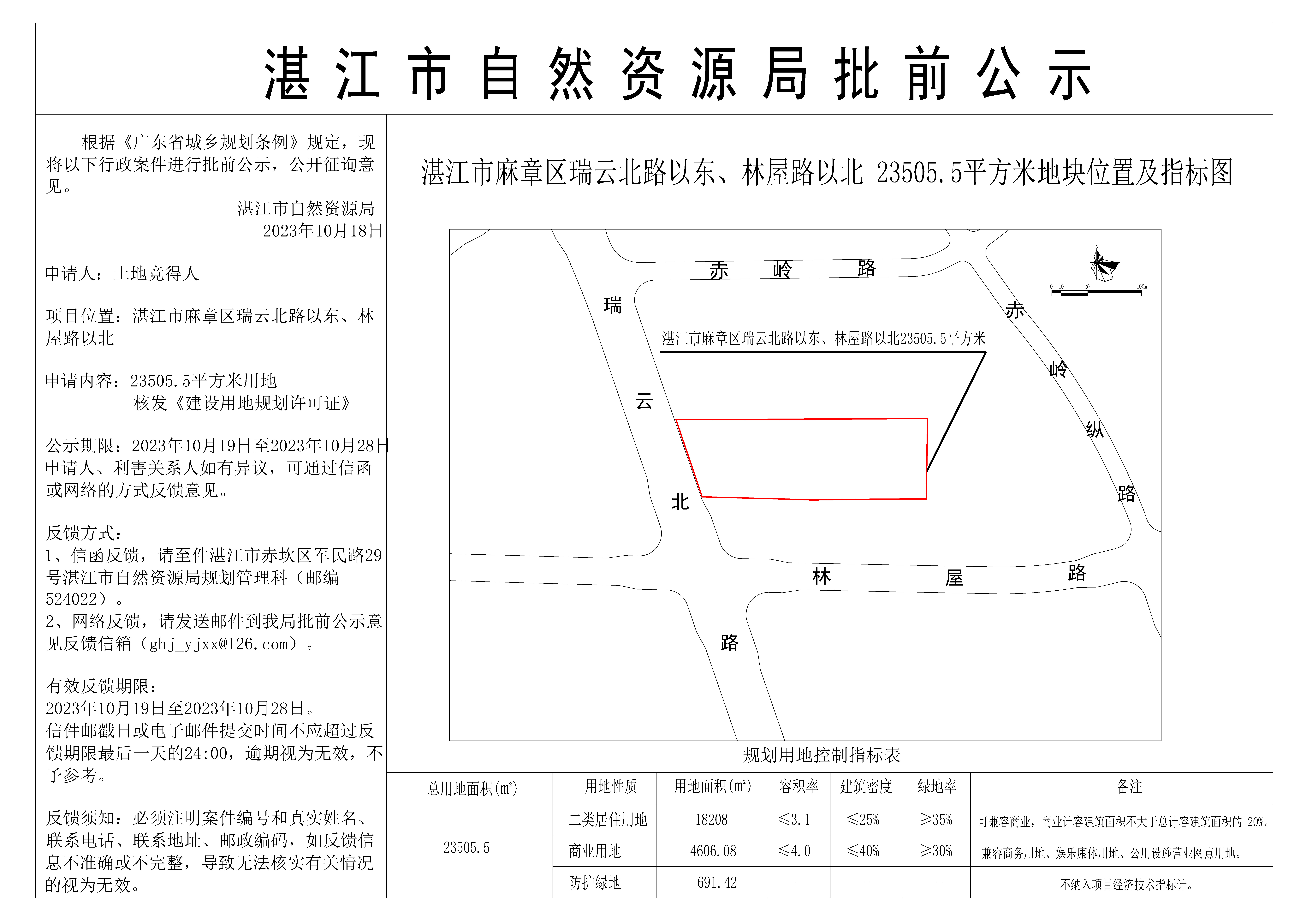 麻章区瑞云北路以东、林屋路以北 23505.5平方米-网上公示.jpg