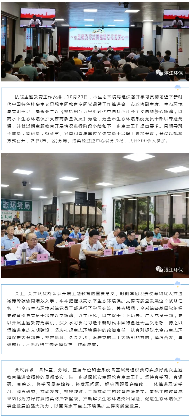 市生态环境局组织召开主题教育专题党课暨工作推进会.png