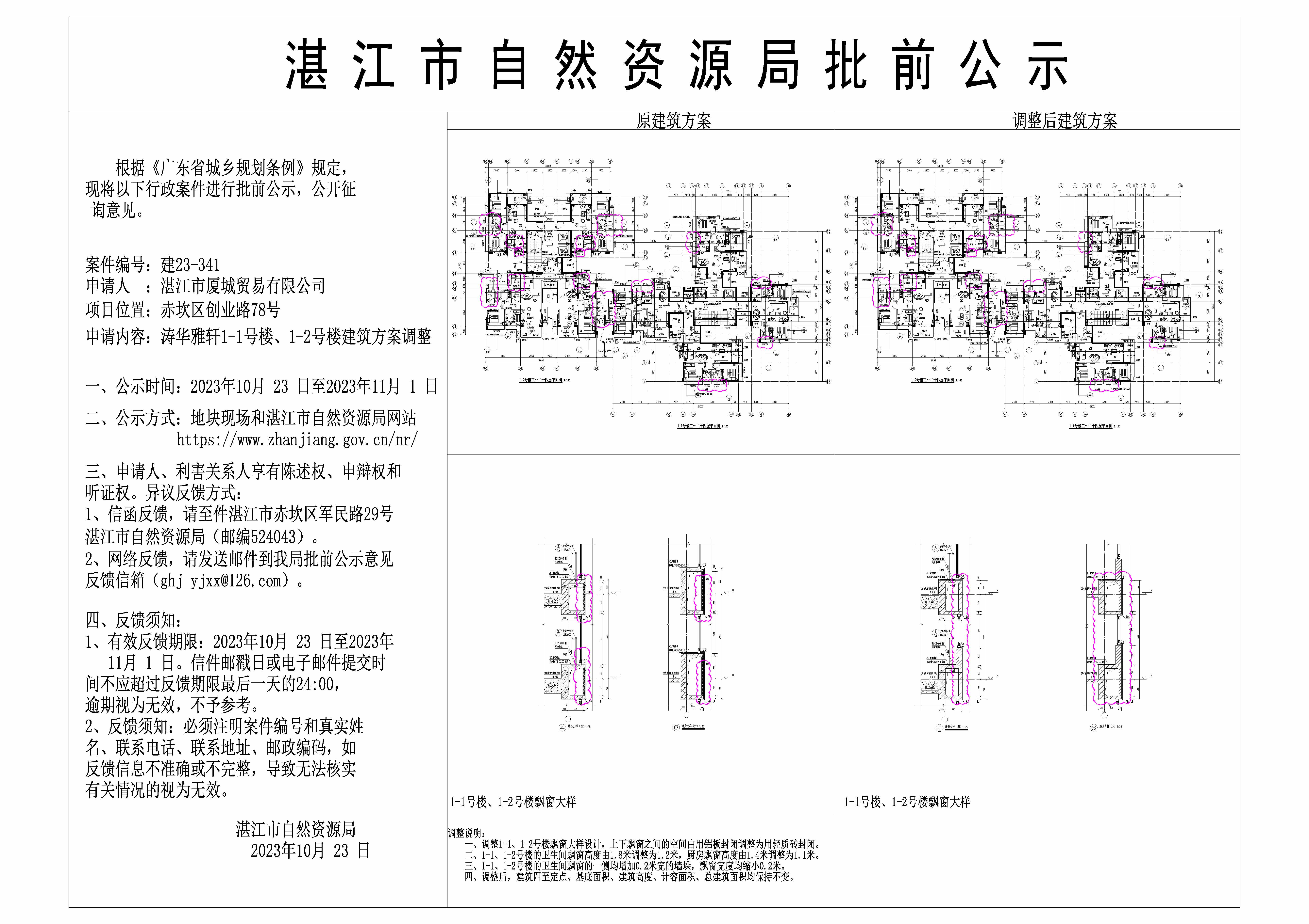 【涛华雅轩】核发建设工程规划许可证批前公示20231023-Model.jpg