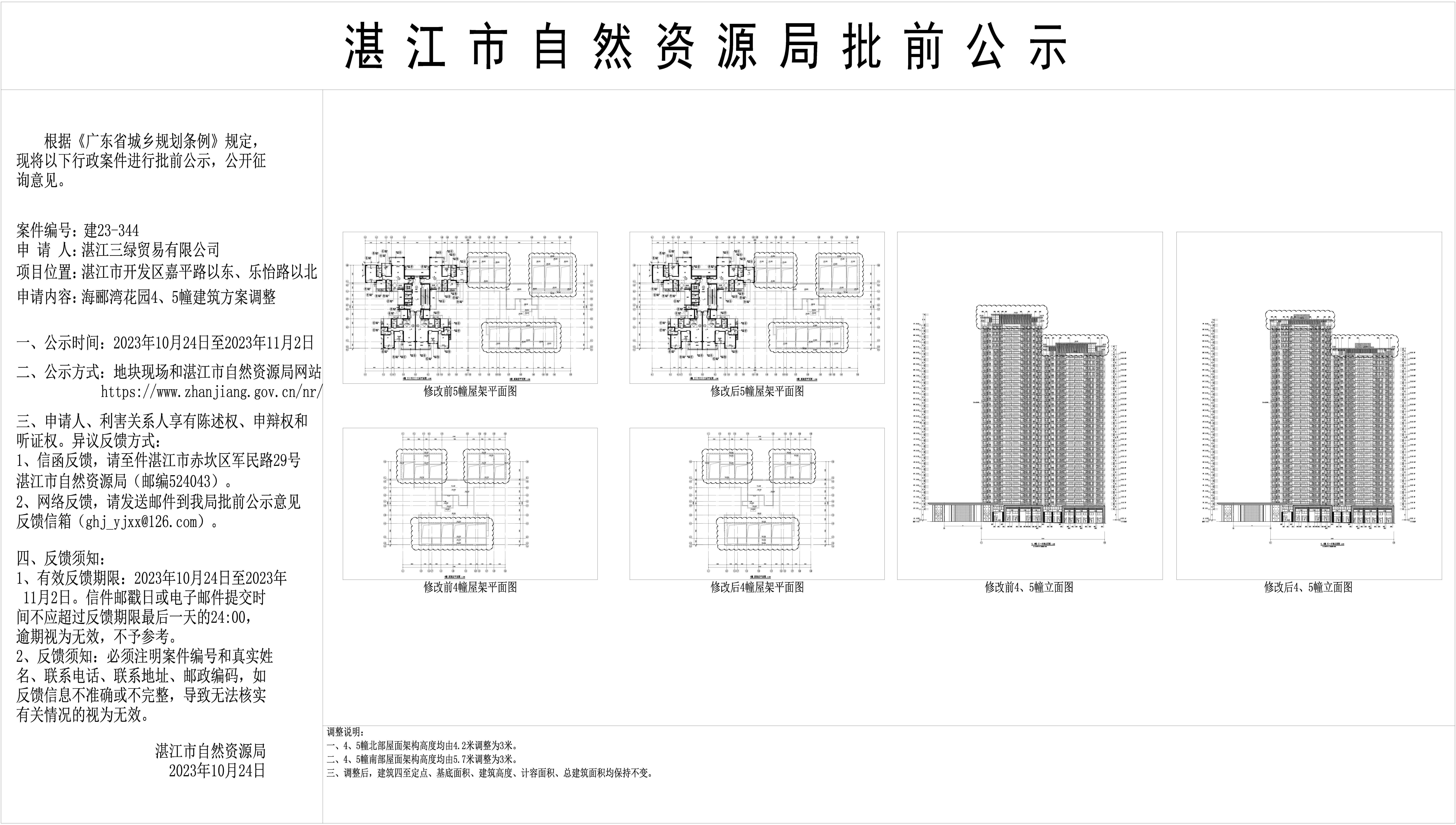 20231023--海郦湾花园4、5幢建筑方案-核发建设工程规划许可证批前公示(1)_t3-Model(1) - 副本.jpg