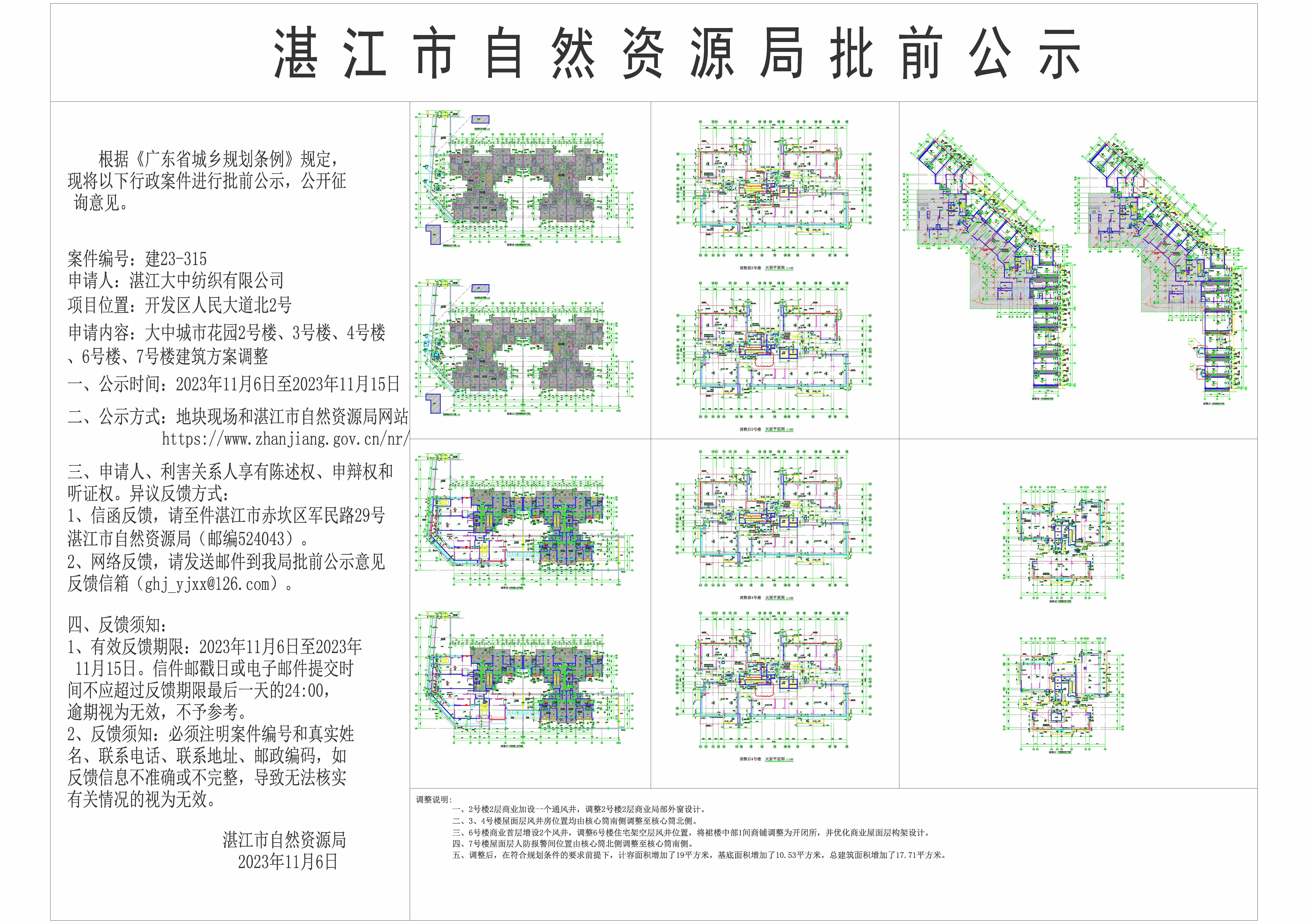 大中城市花园核发建设工程规划许可证批前公示2023.10(1).jpg