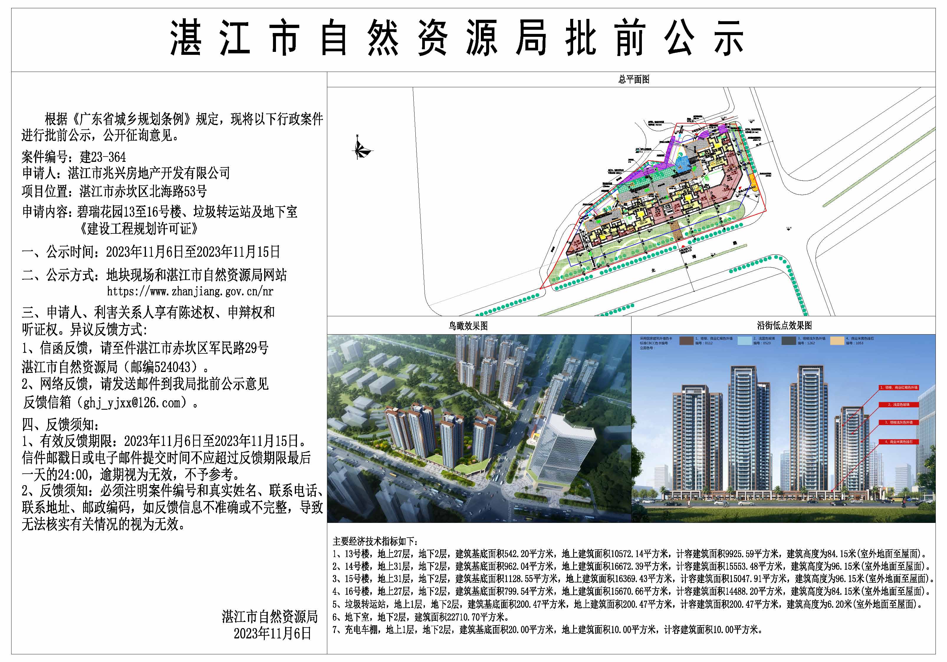 20231106_碧瑞花园二期公示图 Model .jpg