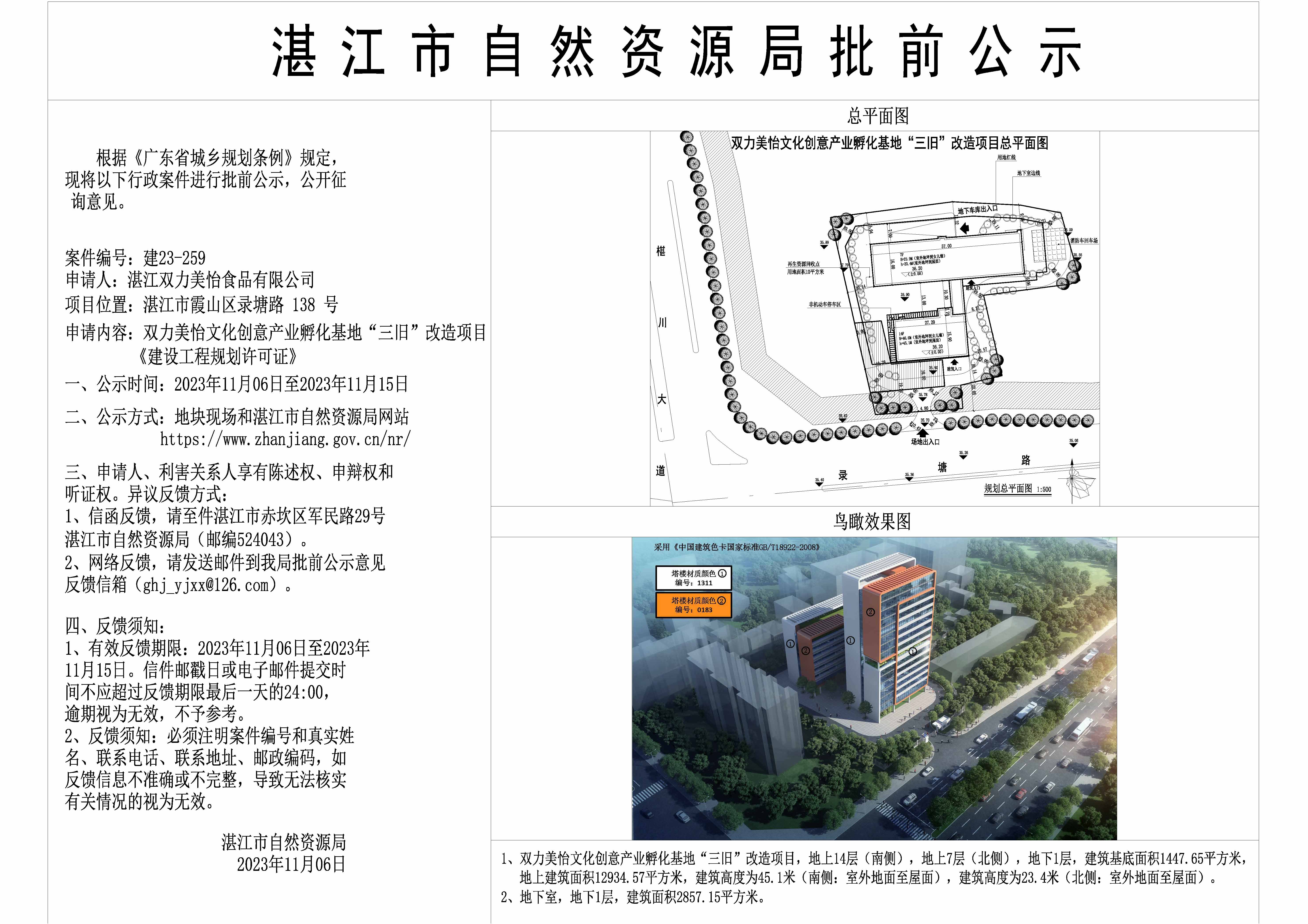 20231106双力美怡文化创意产业孵化基地“三旧”改造项目建设工程规划许可证批前公示_t9-Model(1).jpg