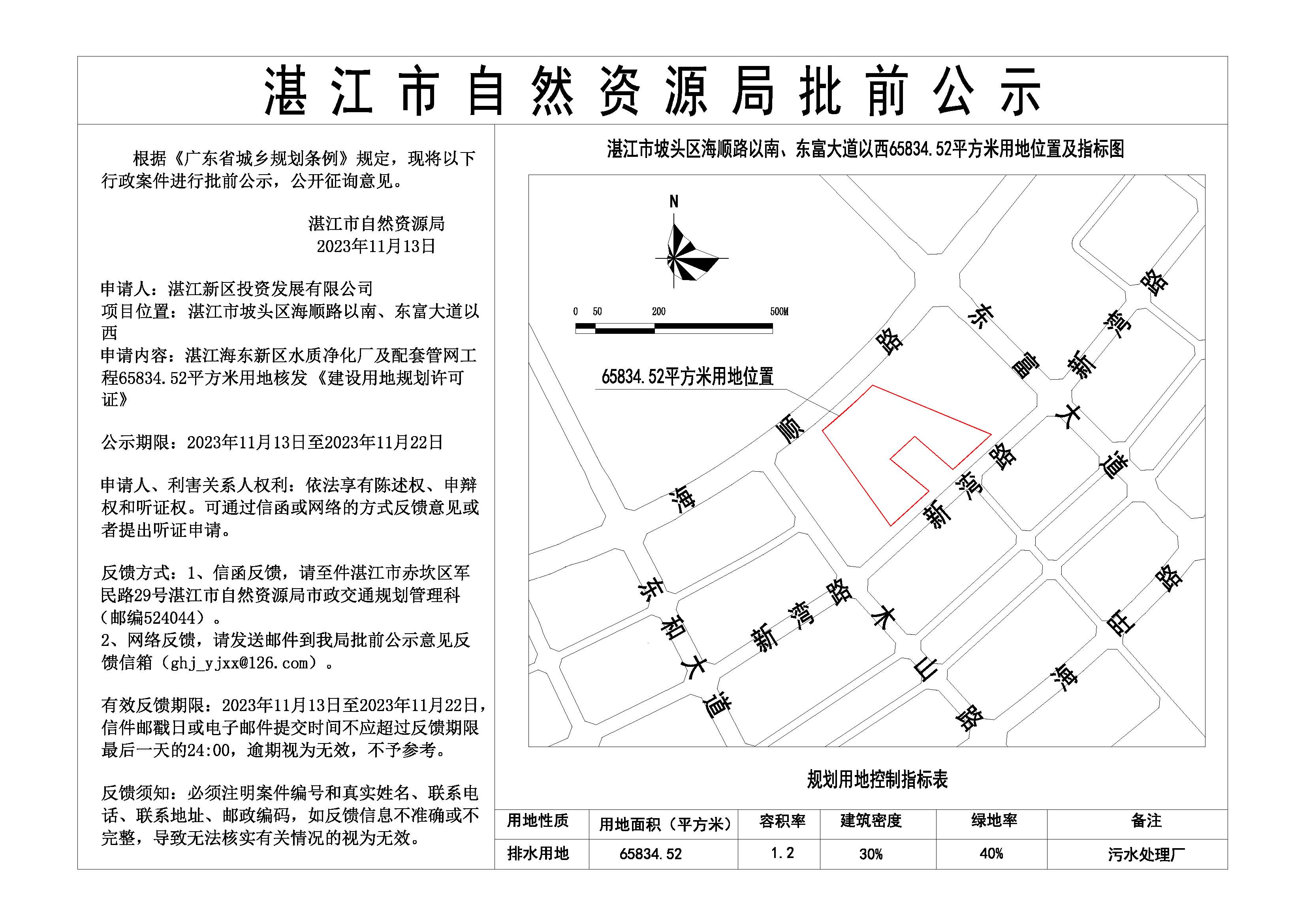 海东水质净化厂核发建设用地规划许可证批前公示-Model.jpg