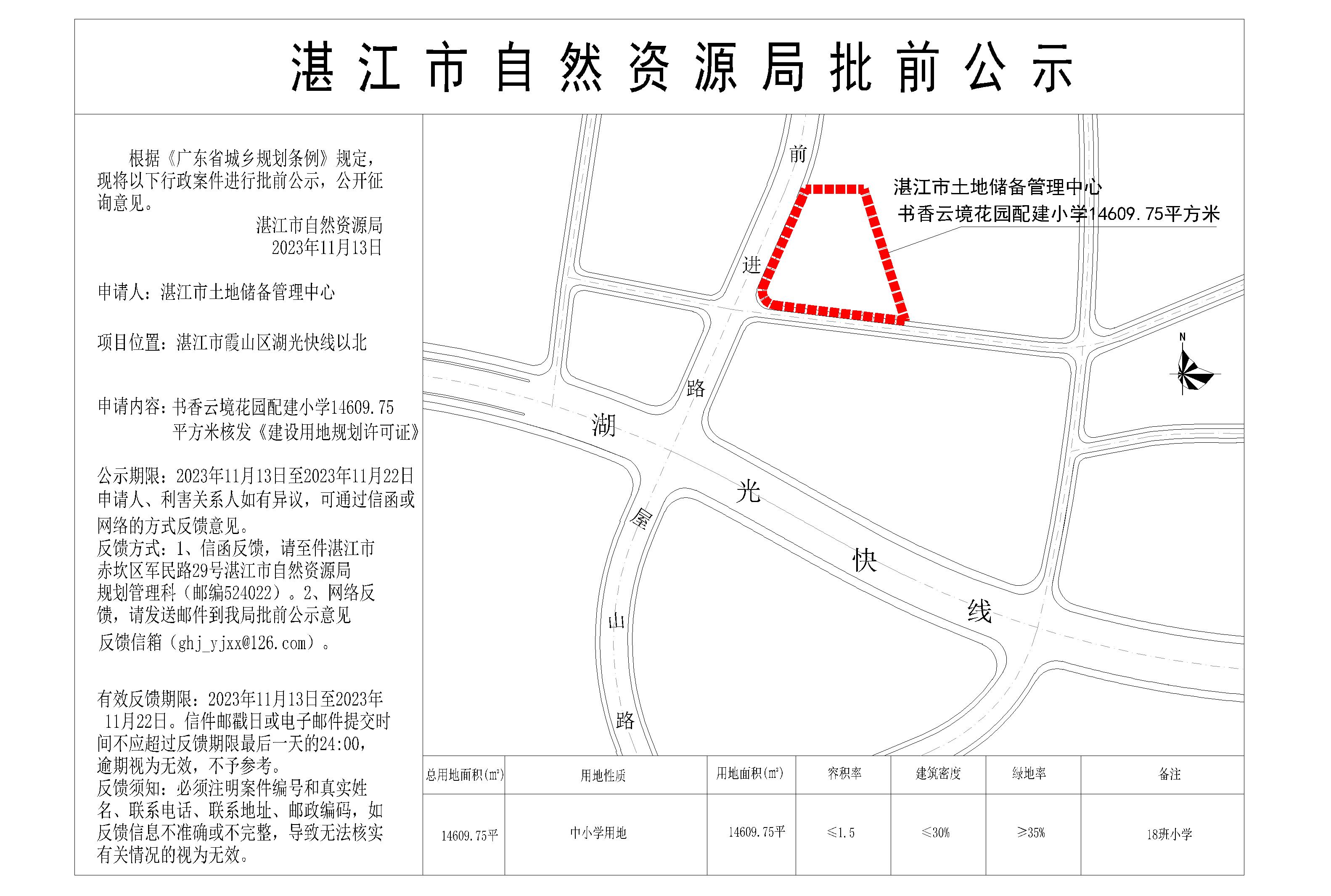 20231101书香云境花园配建小学用地许可证_-提供挂网.jpg