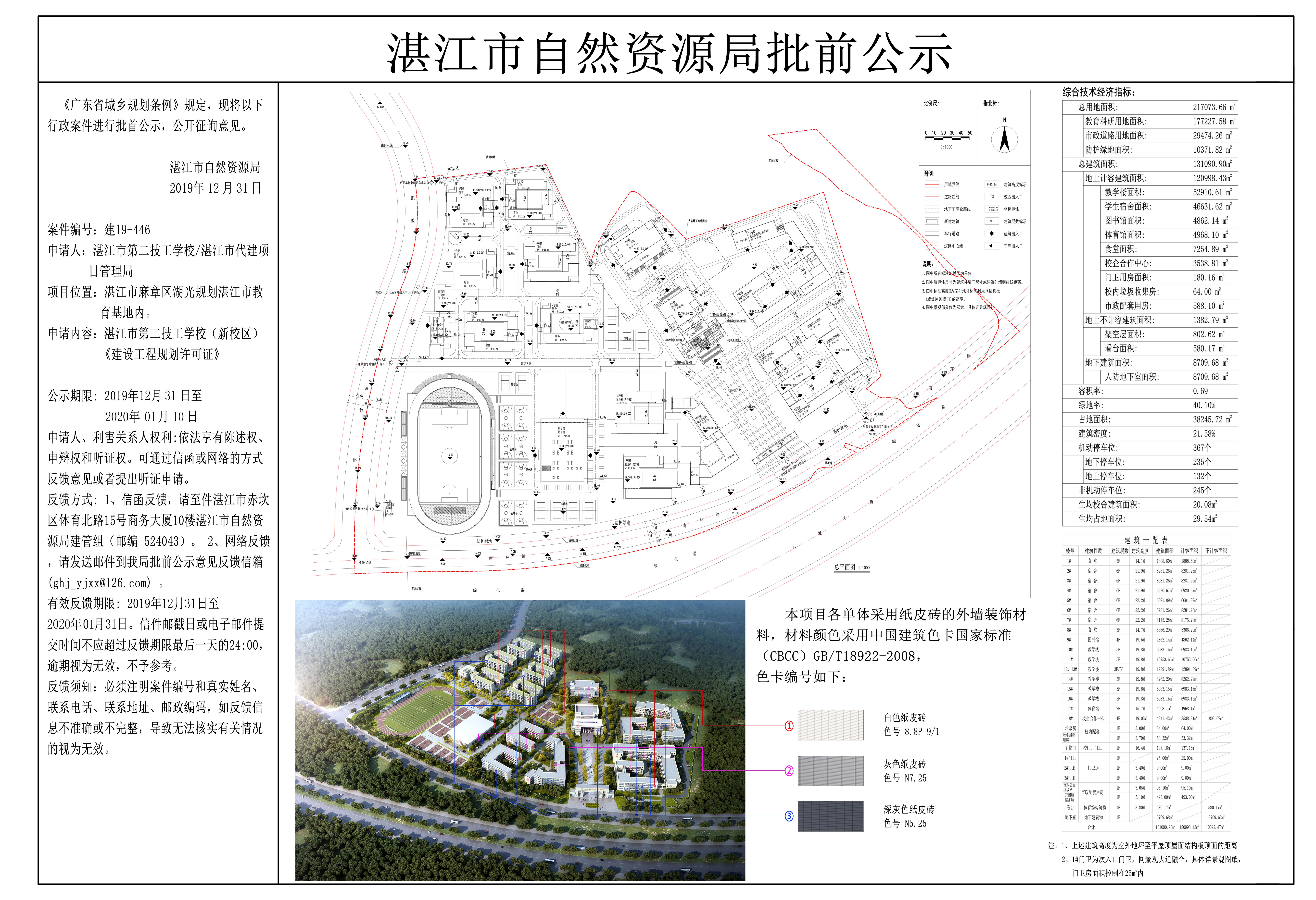 湛江市自然资源局批前公示20191231修改 - 副本.jpg