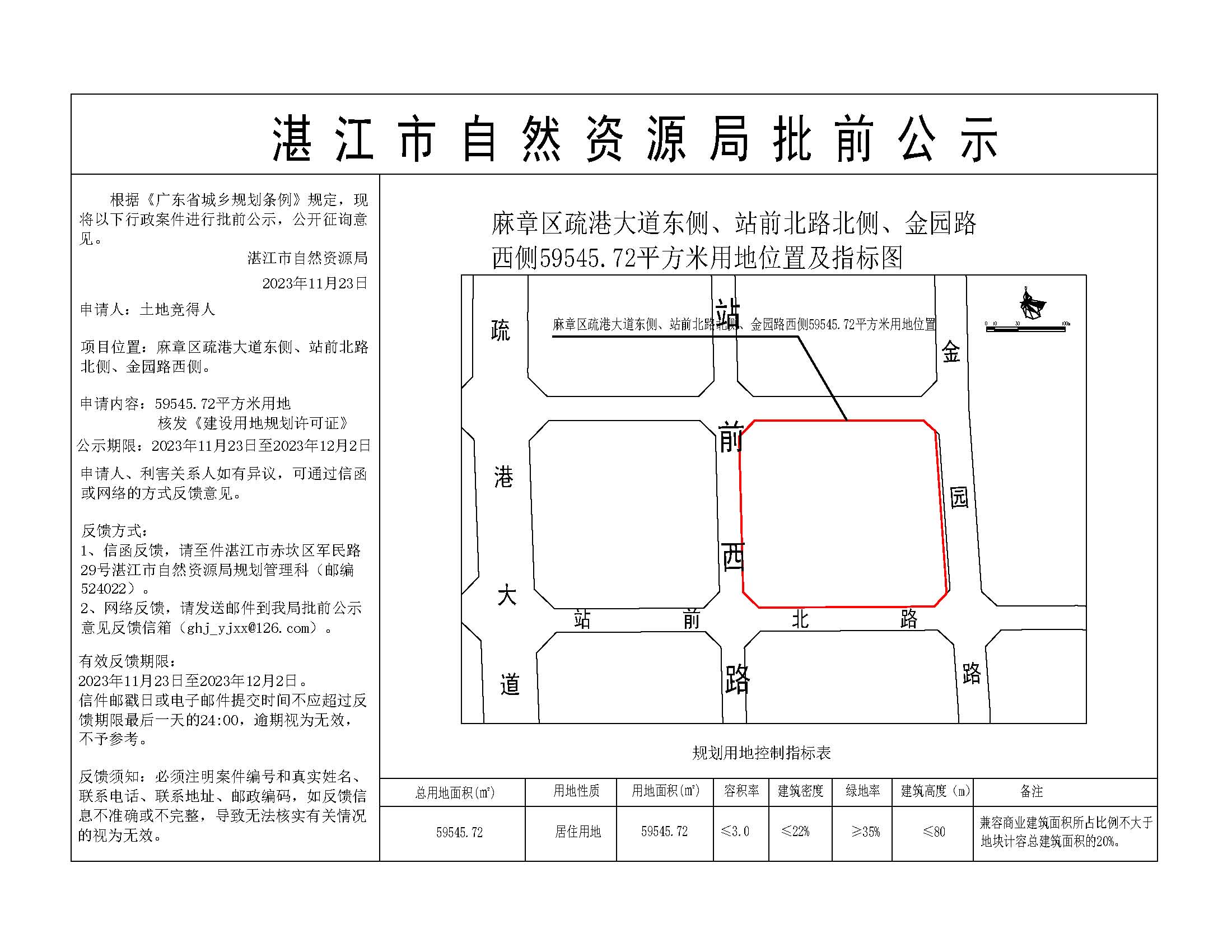 麻章区疏港大道东侧 59545.72 平方米用地-提供挂网.jpg