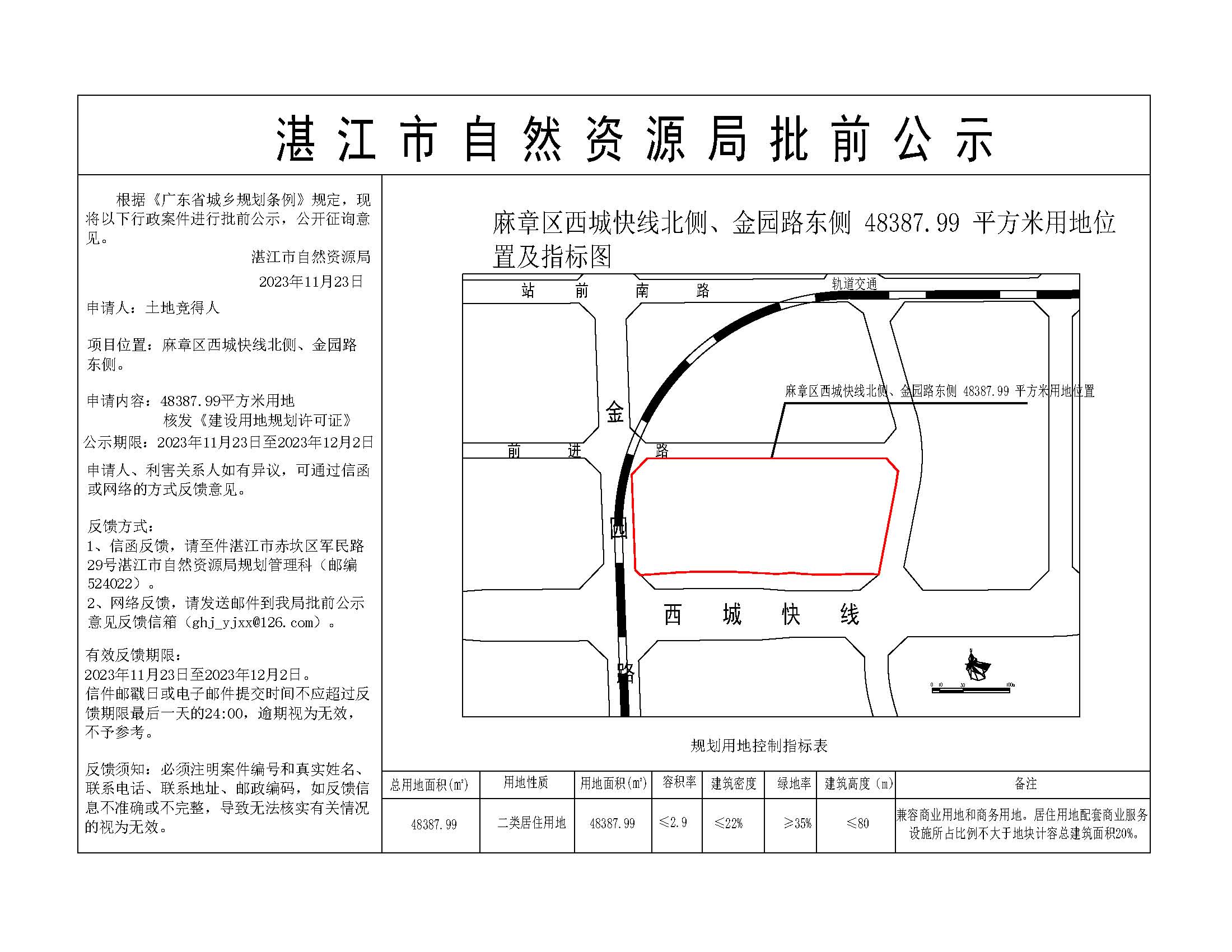 麻章区西城快线北侧 48387.99 平方米用地-提供挂网.jpg