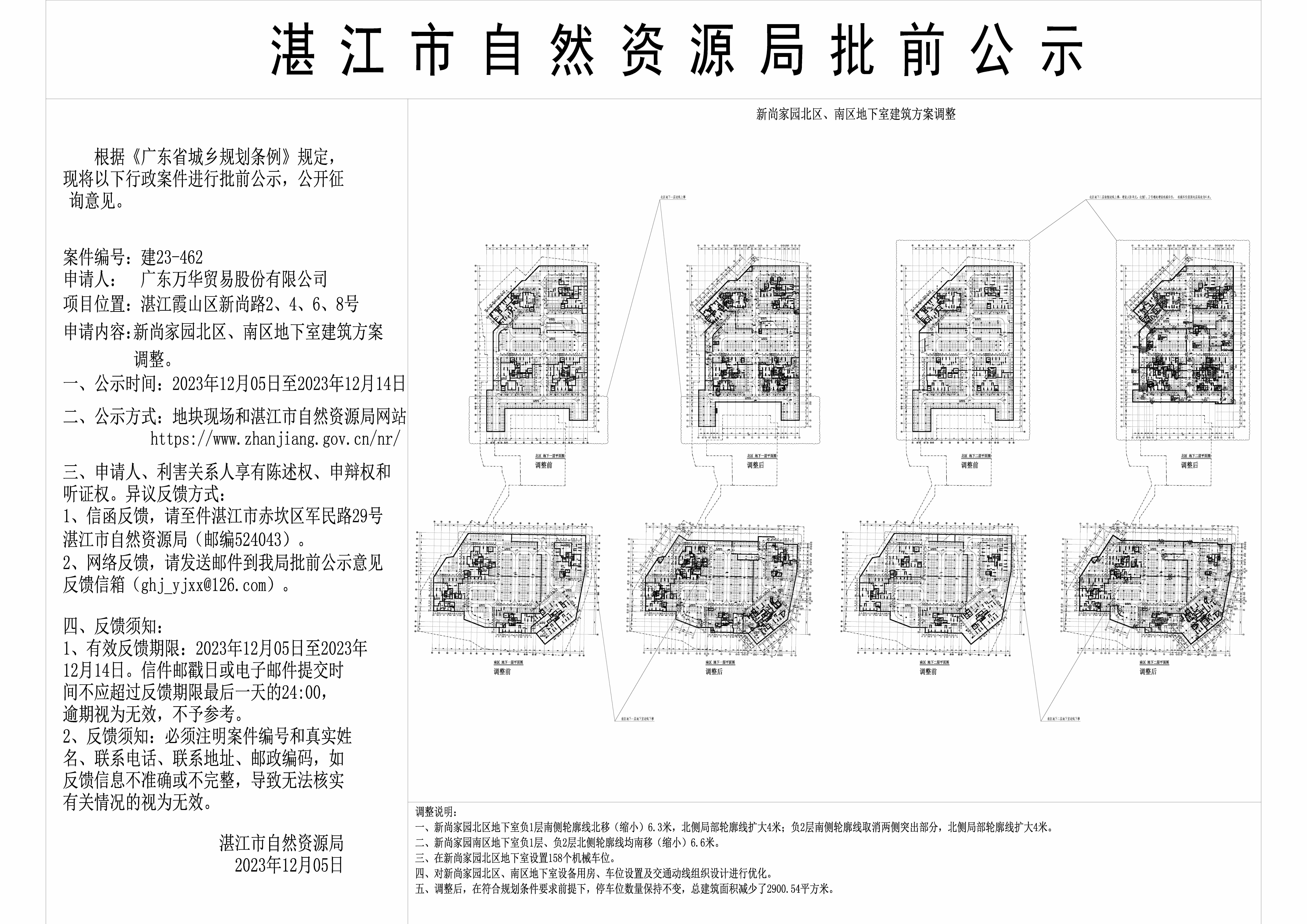 新尚家园地下室公示图20231016-Model.jpg
