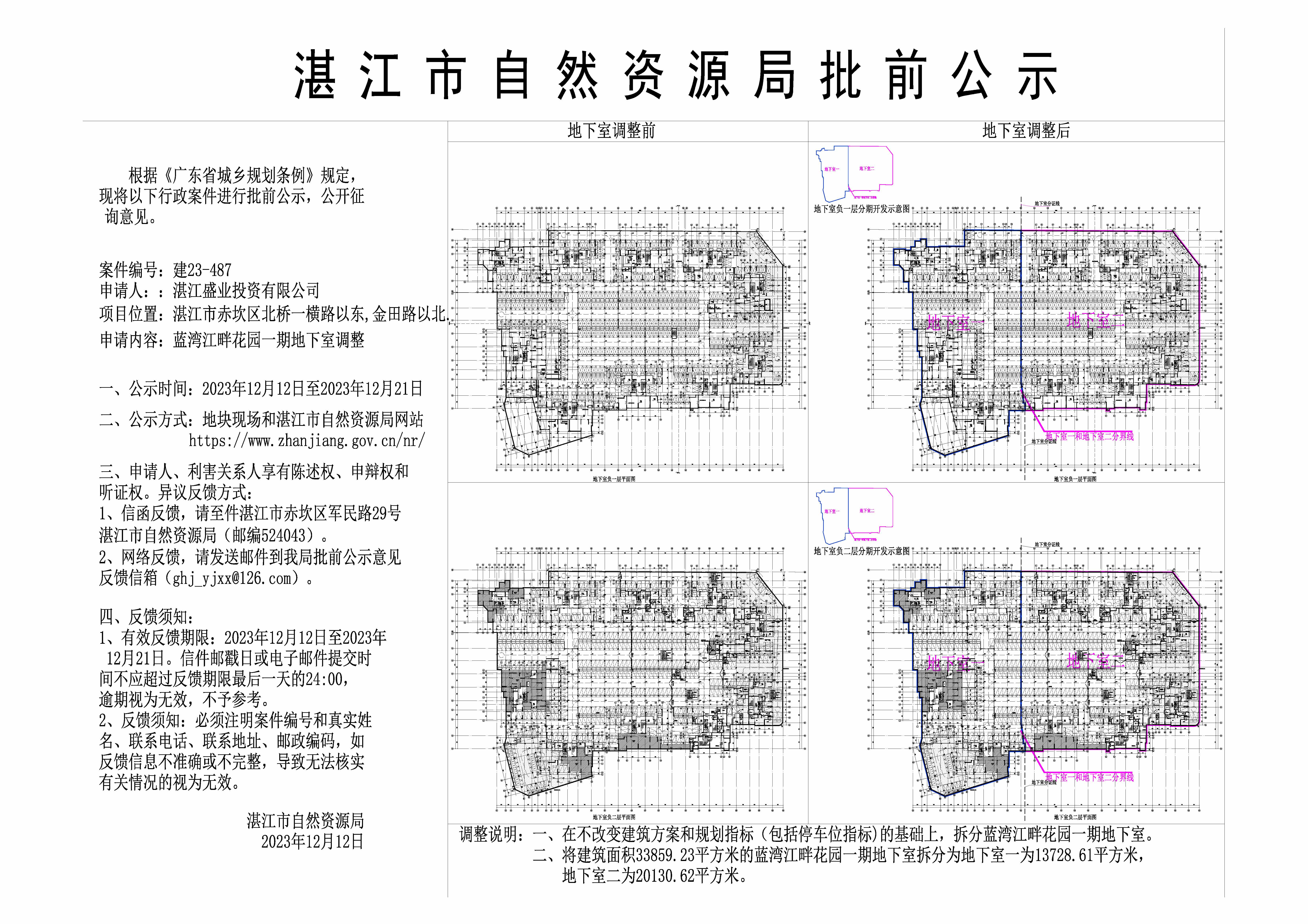 20231212蓝湾江畔花园一期地下室调整公示_t3-Model(1).jpg